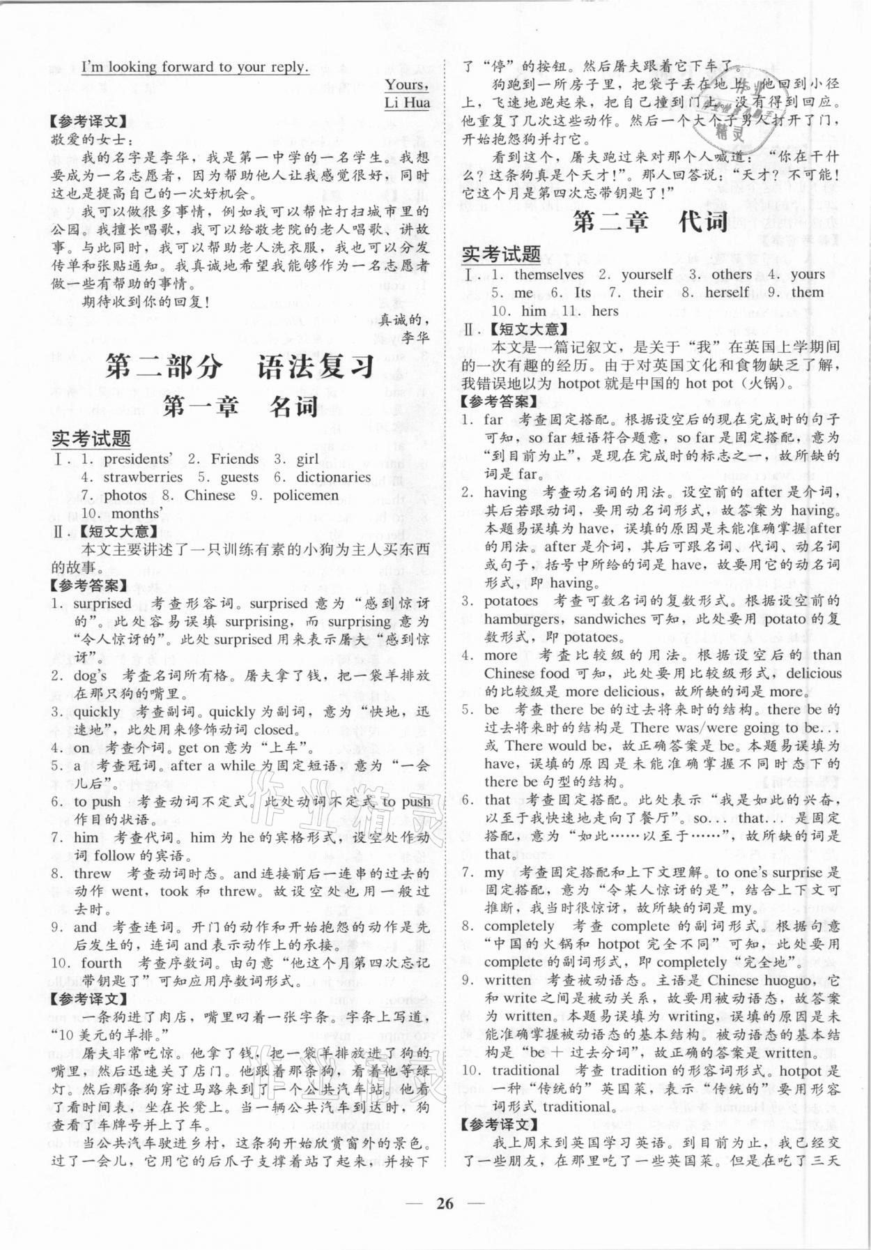 2021年名師金典中考總復(fù)習(xí)學(xué)案英語(yǔ)深圳專(zhuān)版 第26頁(yè)