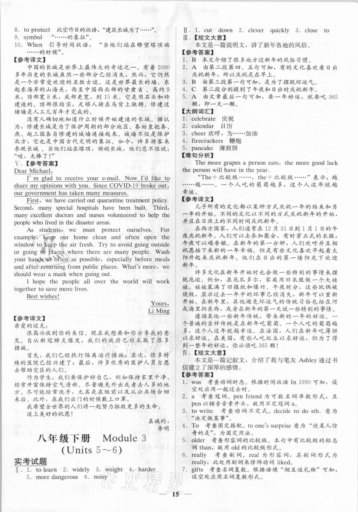 2021年名師金典中考總復(fù)習(xí)學(xué)案英語(yǔ)深圳專(zhuān)版 第15頁(yè)