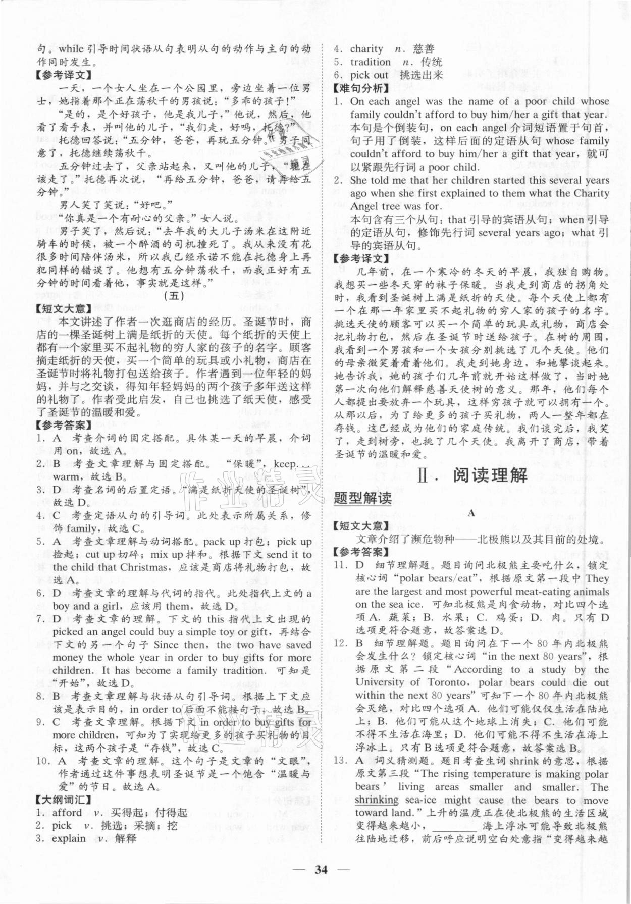 2021年名師金典中考總復(fù)習(xí)學(xué)案英語深圳專版 第34頁