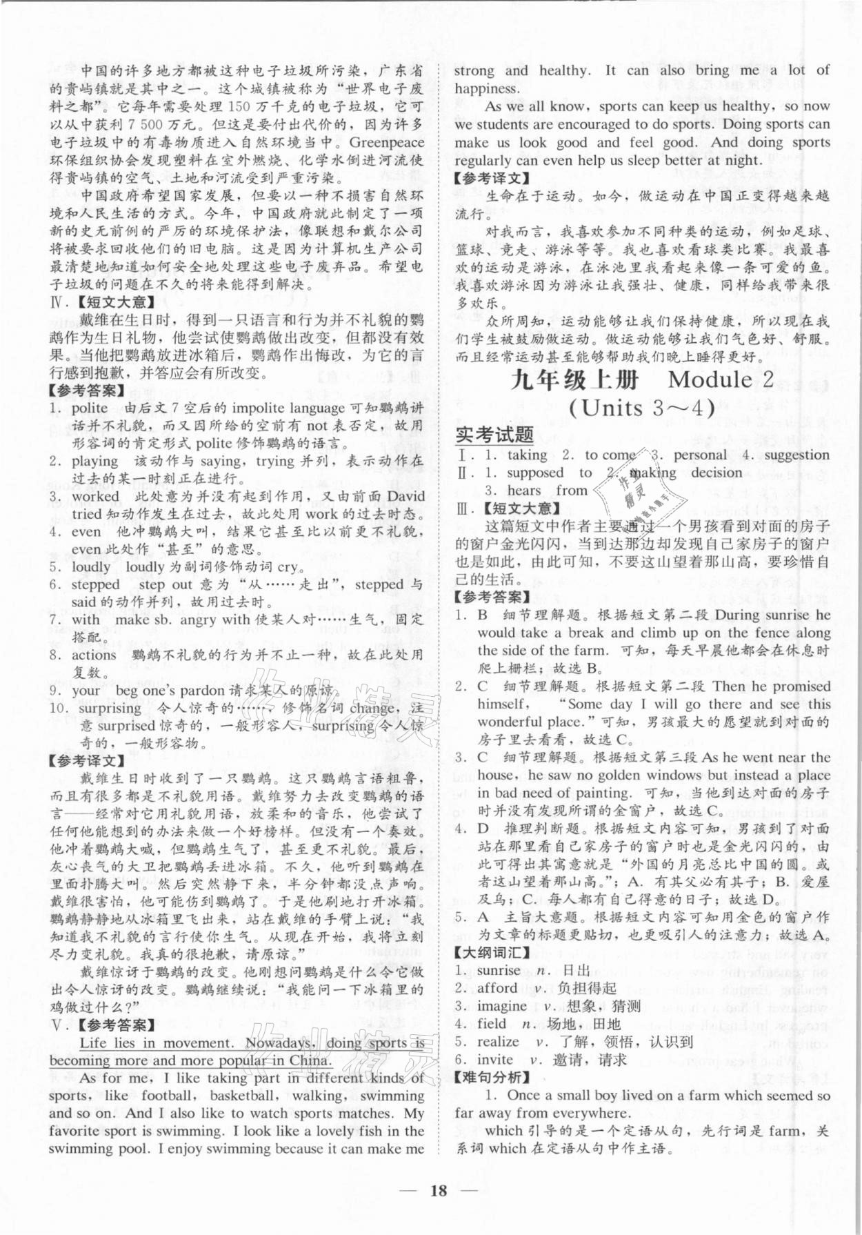2021年名師金典中考總復(fù)習(xí)學(xué)案英語深圳專版 第18頁