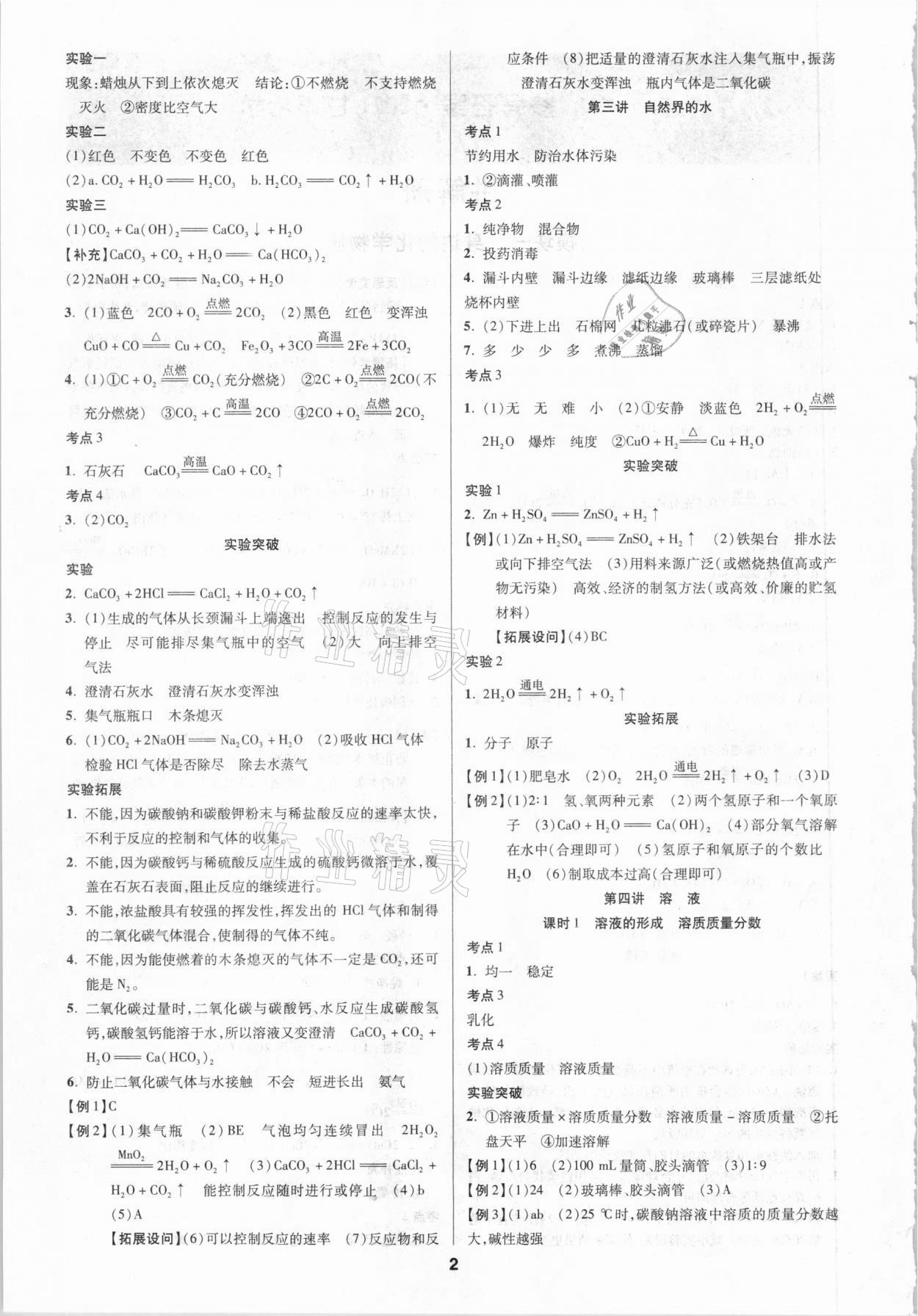 2021年練客中考提優(yōu)方案化學(xué)甘肅專(zhuān)版 第2頁(yè)