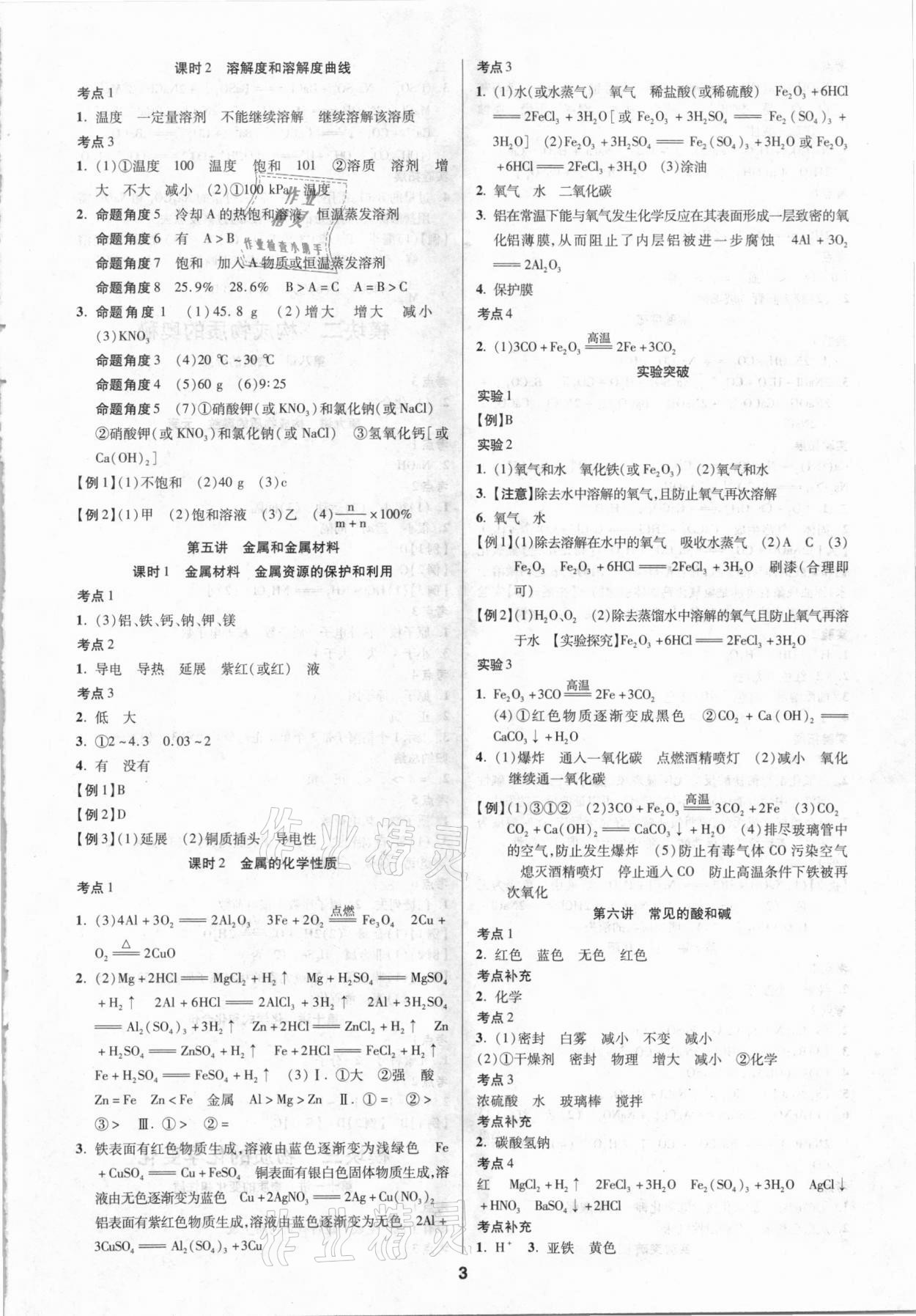 2021年練客中考提優(yōu)方案化學(xué)甘肅專版 第3頁(yè)