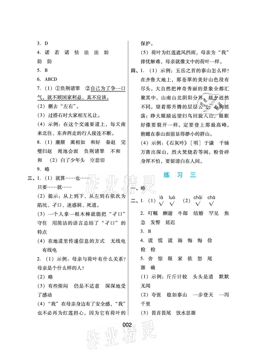 2021年寒假綜合練習五年級語文 參考答案第2頁
