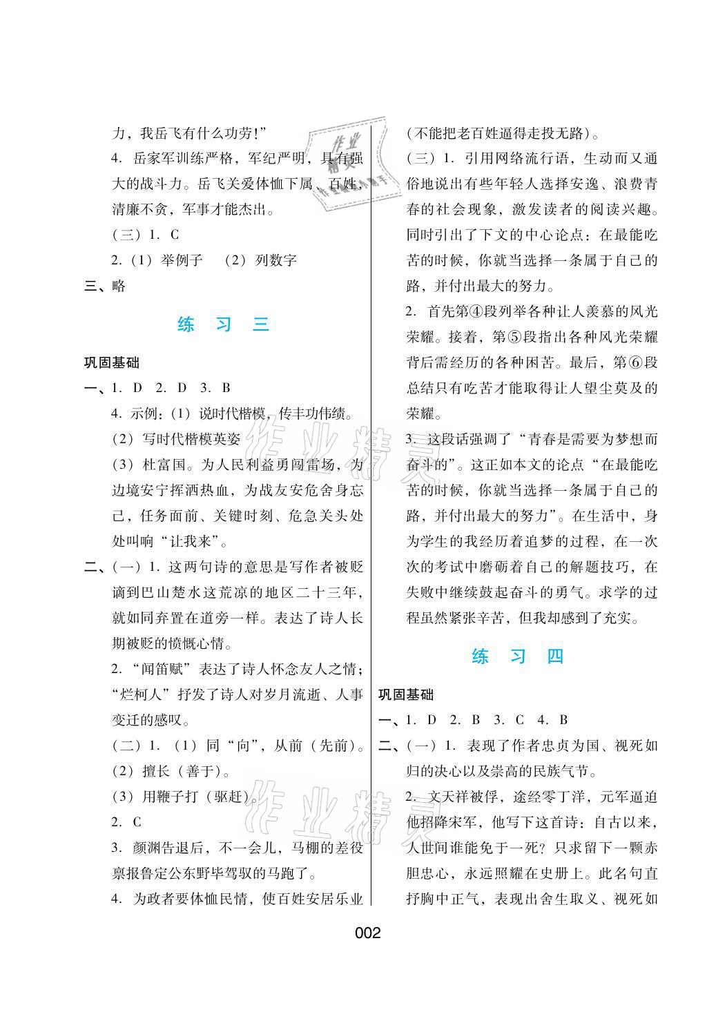 2021年寒假綜合練習(xí)九年級語文 參考答案第2頁