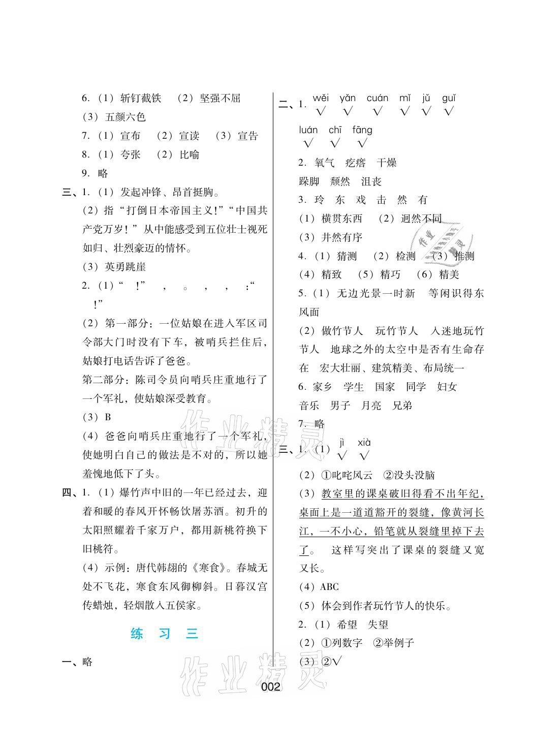 2021年寒假綜合練習(xí)六年級(jí)語(yǔ)文 參考答案第2頁(yè)