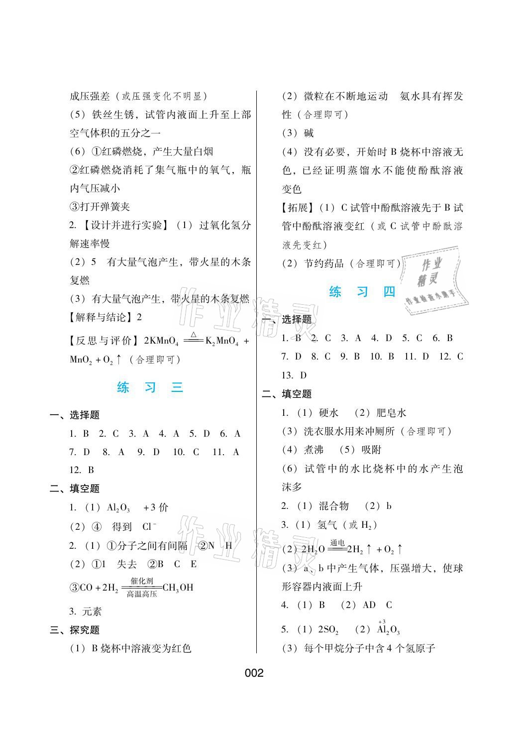2021年寒假綜合練習(xí)九年級(jí)化學(xué) 參考答案第2頁