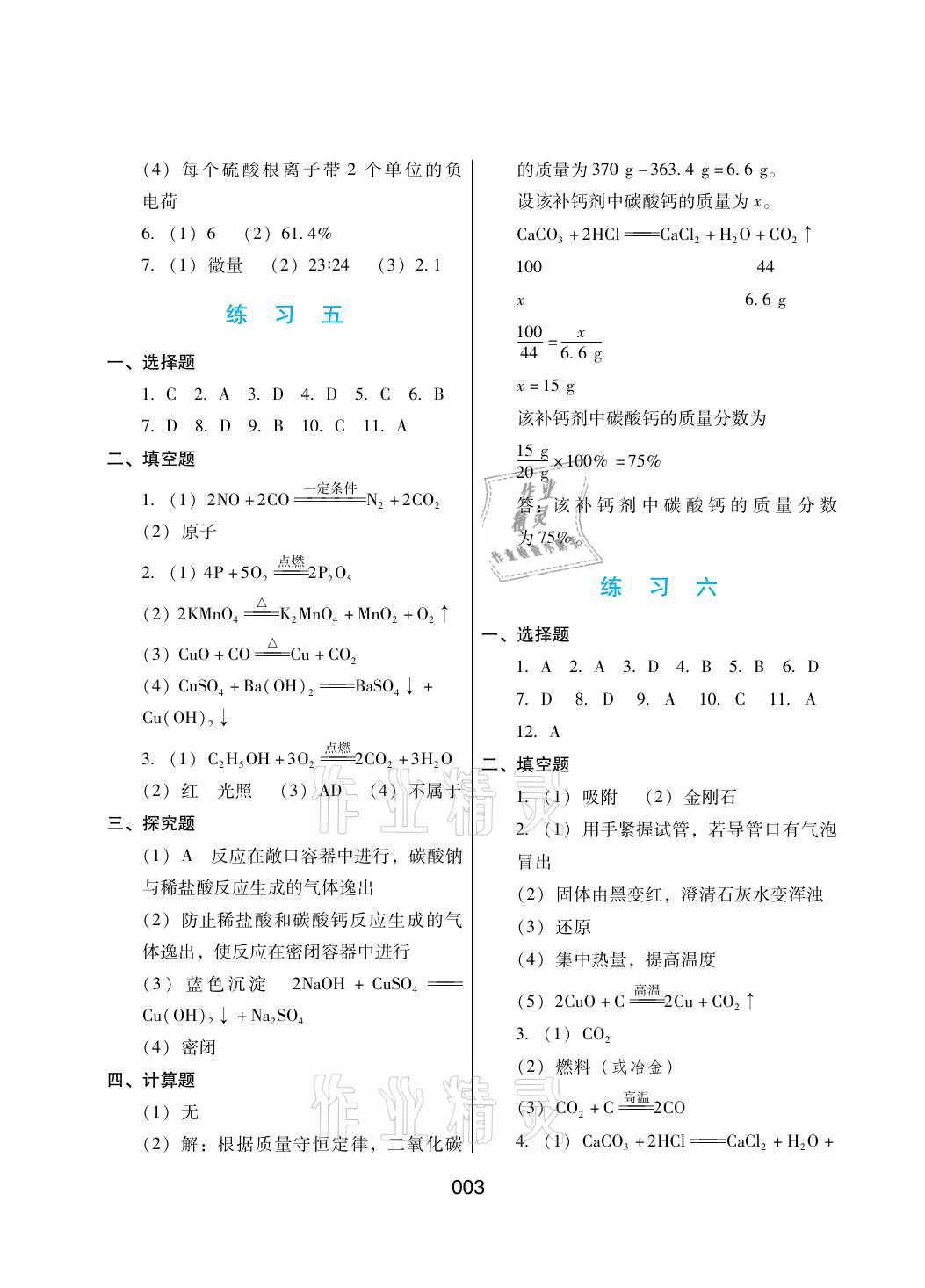 2021年寒假綜合練習(xí)九年級化學(xué) 參考答案第3頁