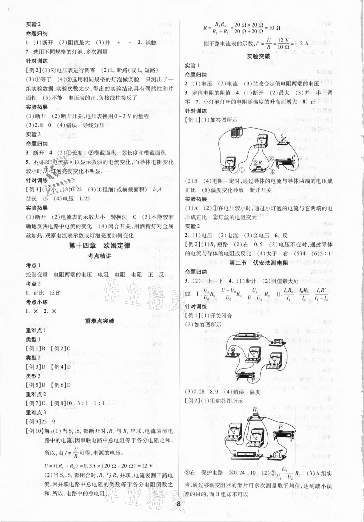 2021年練客中考提優方案物理甘肅專版 第8頁