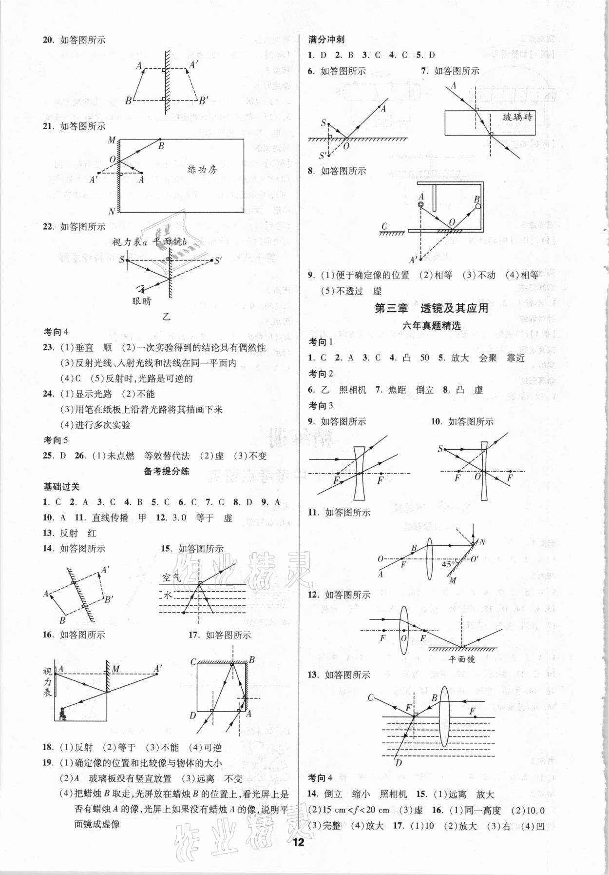 2021年練客中考提優(yōu)方案物理甘肅專版 第12頁