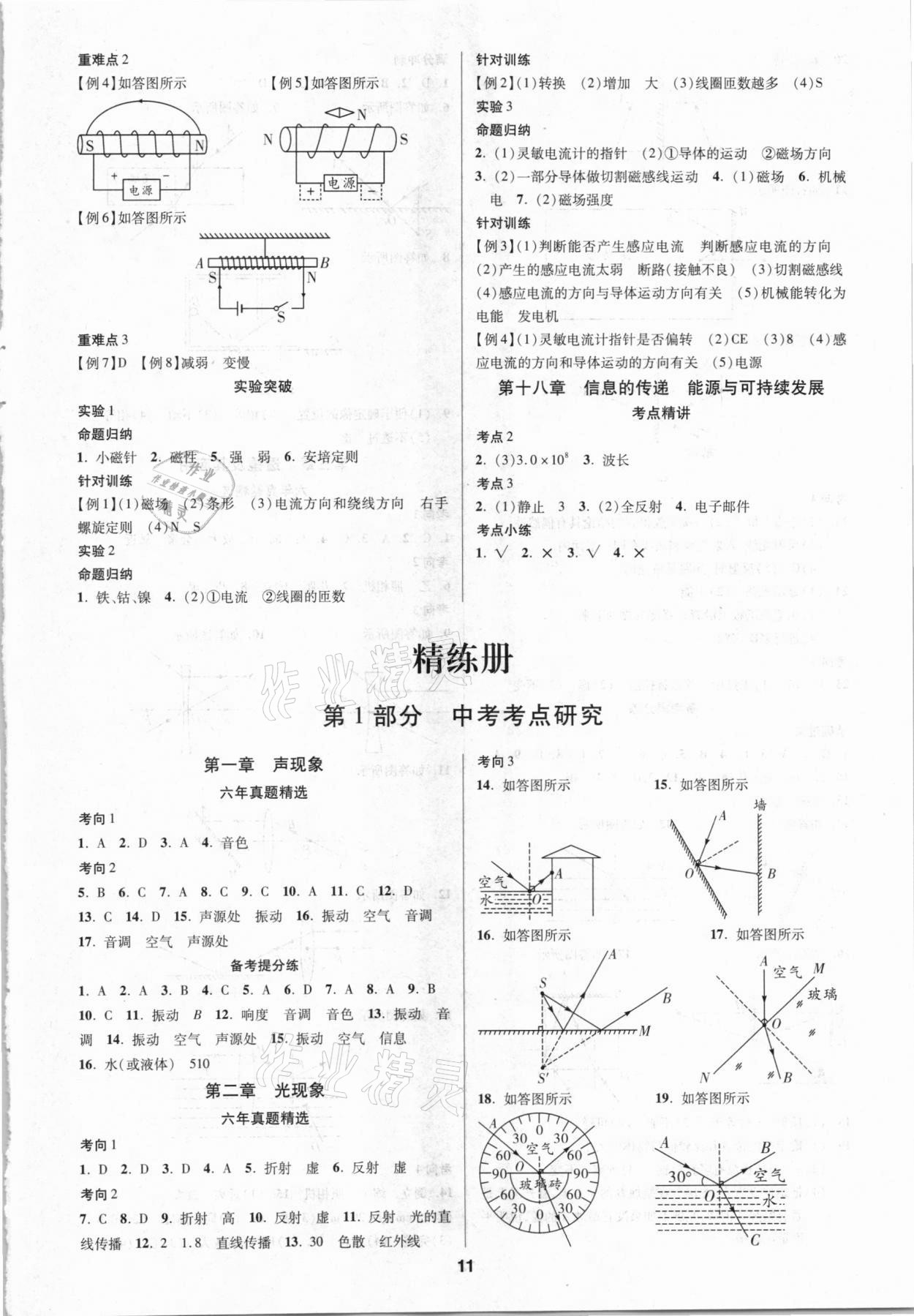 2021年練客中考提優(yōu)方案物理甘肅專版 第11頁