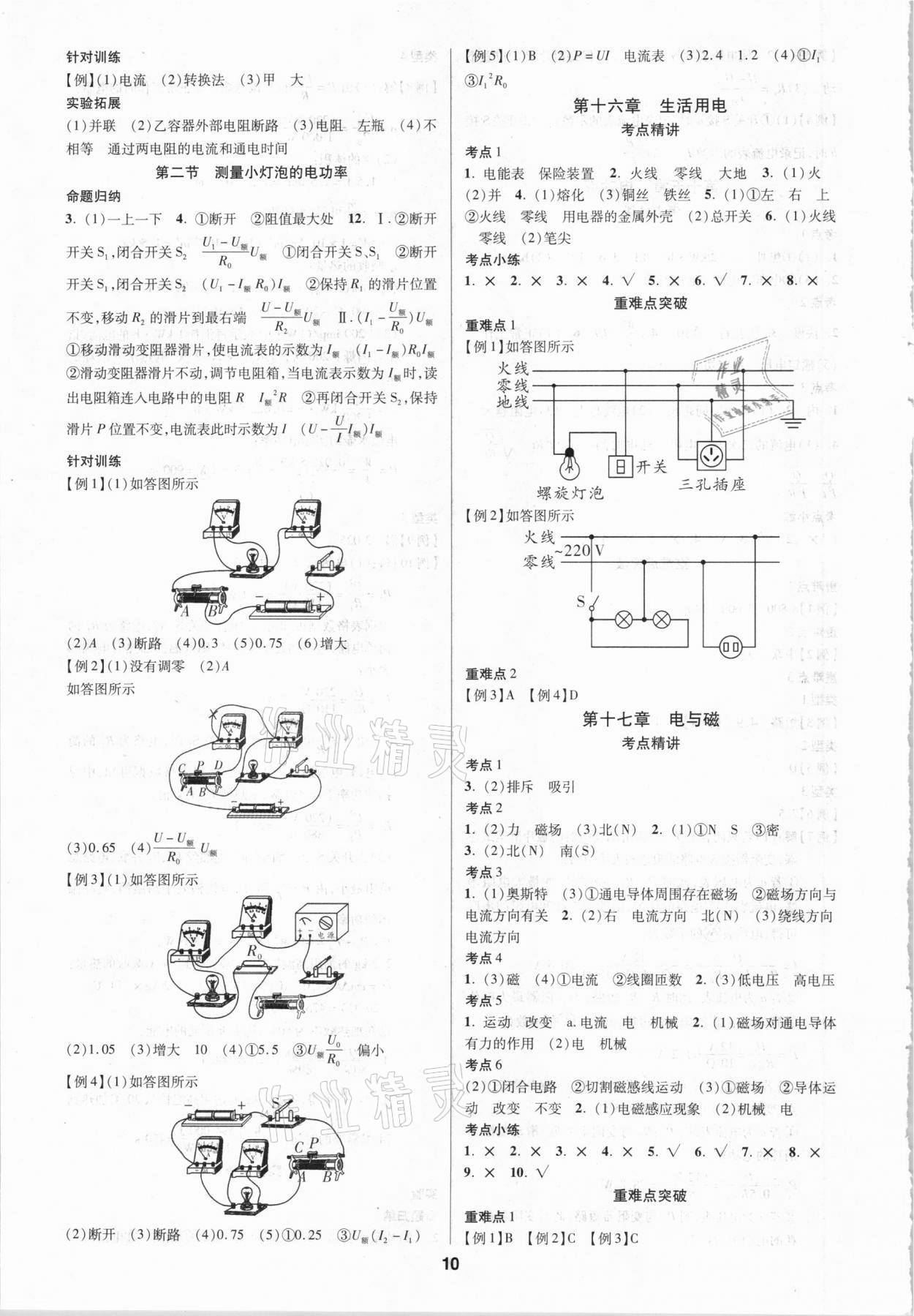 2021年練客中考提優(yōu)方案物理甘肅專版 第10頁