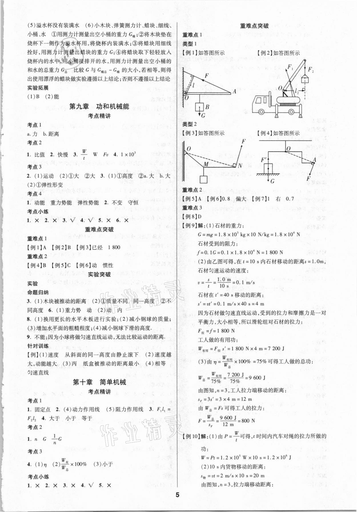 2021年練客中考提優(yōu)方案物理甘肅專版 第5頁(yè)