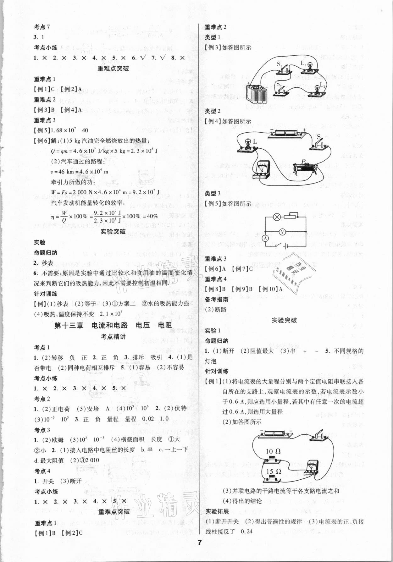 2021年練客中考提優(yōu)方案物理甘肅專版 第7頁