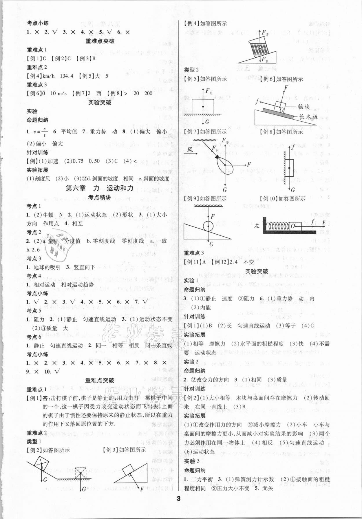 2021年練客中考提優(yōu)方案物理甘肅專版 第3頁