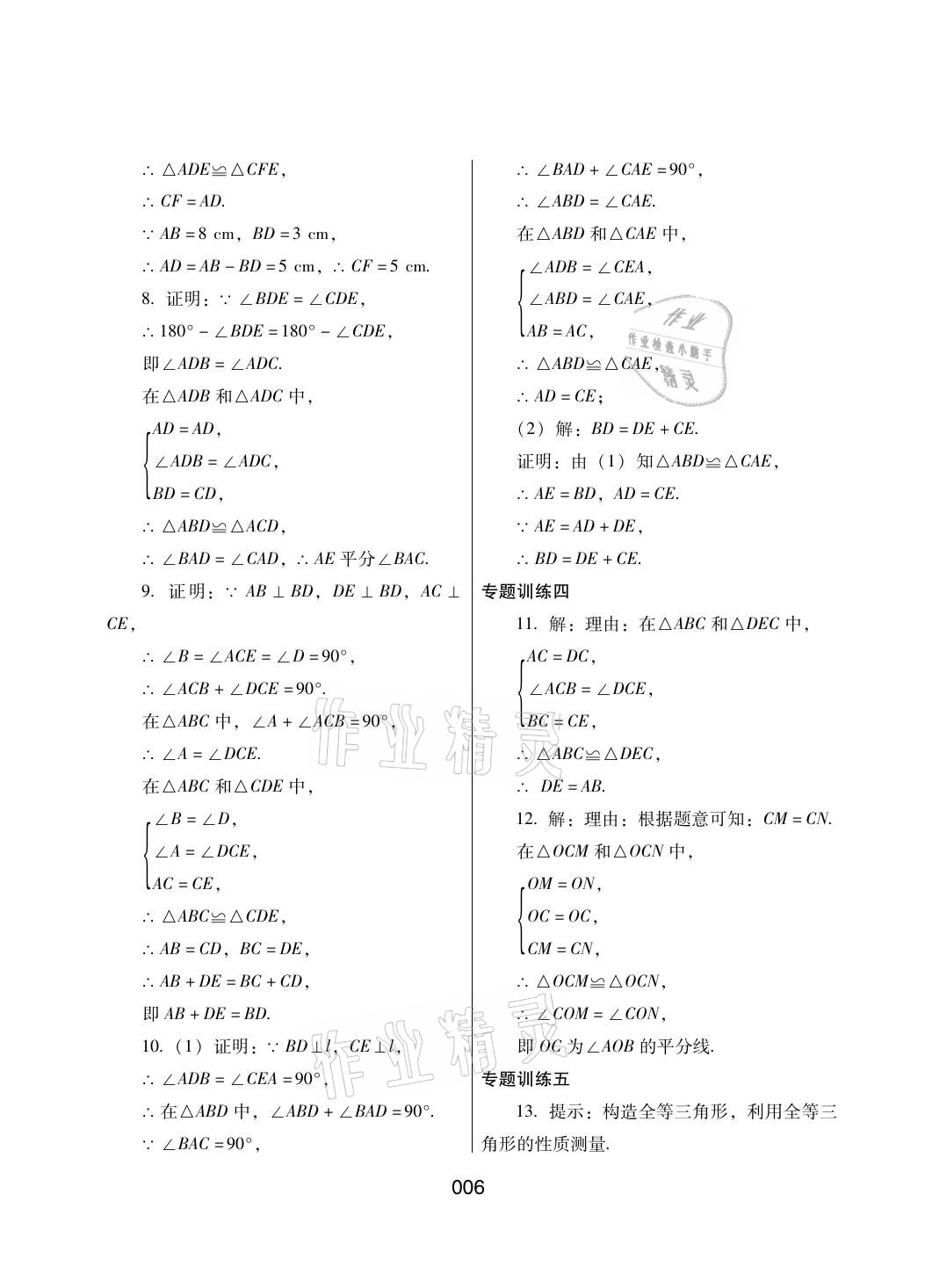 2021年寒假综合练习八年级数学冀教版 参考答案第6页