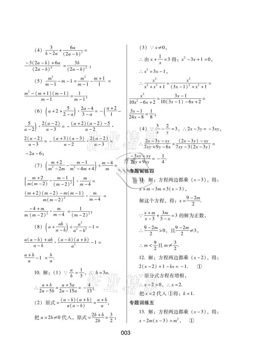 2021年寒假综合练习八年级数学冀教版 参考答案第3页