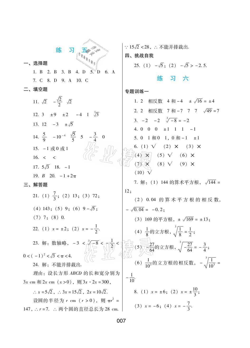 2021年寒假综合练习八年级数学冀教版 参考答案第7页