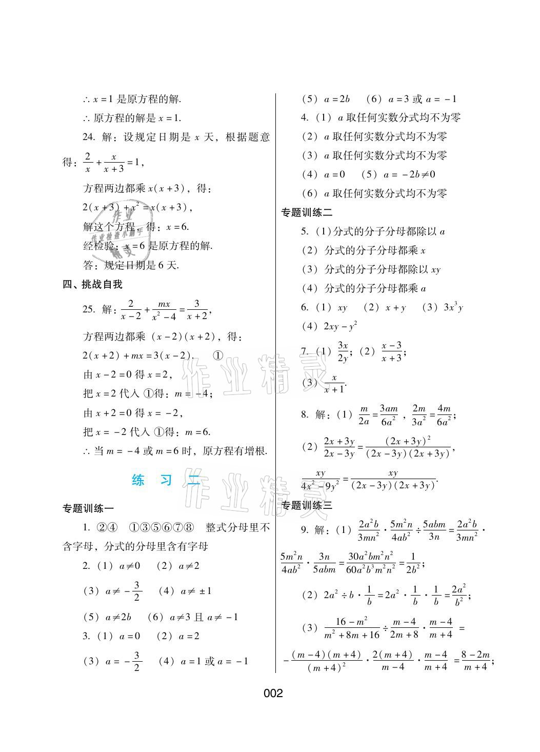 2021年寒假综合练习八年级数学冀教版 参考答案第2页