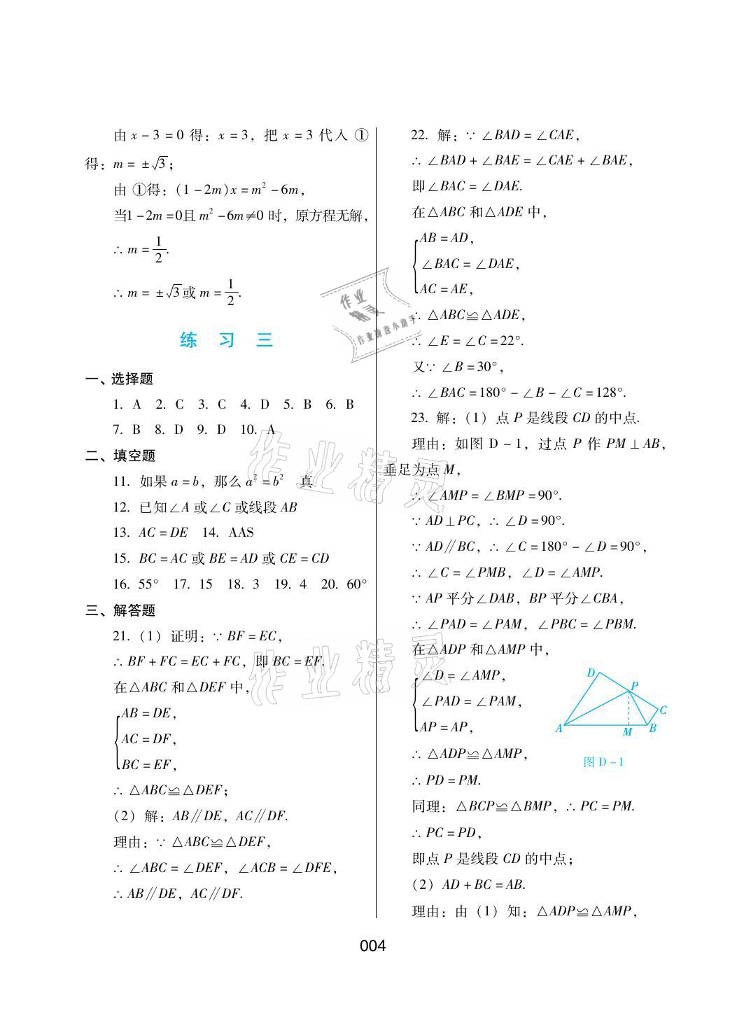 2021年寒假综合练习八年级数学冀教版 参考答案第4页