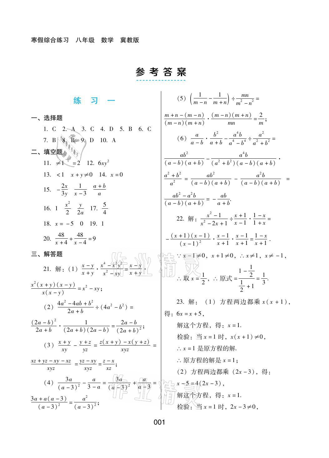 2021年寒假综合练习八年级数学冀教版 参考答案第1页