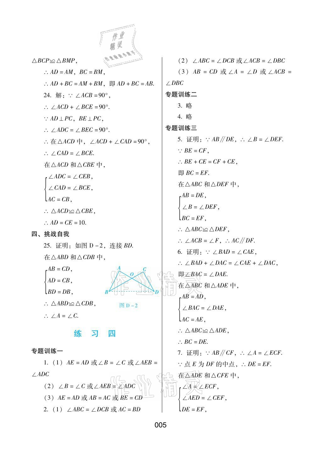 2021年寒假综合练习八年级数学冀教版 参考答案第5页