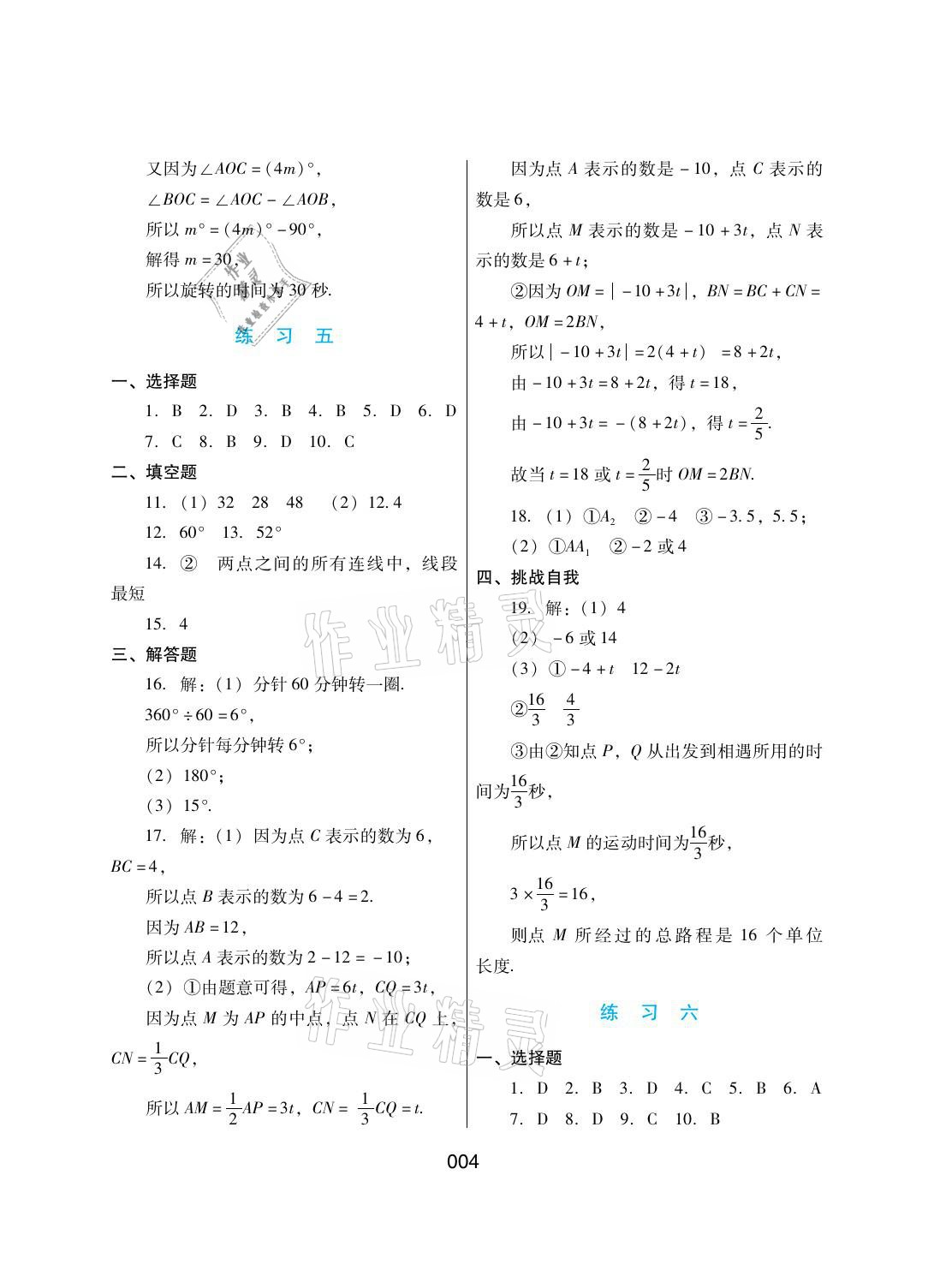 2021年寒假綜合練習七年級數(shù)學冀教版 參考答案第4頁