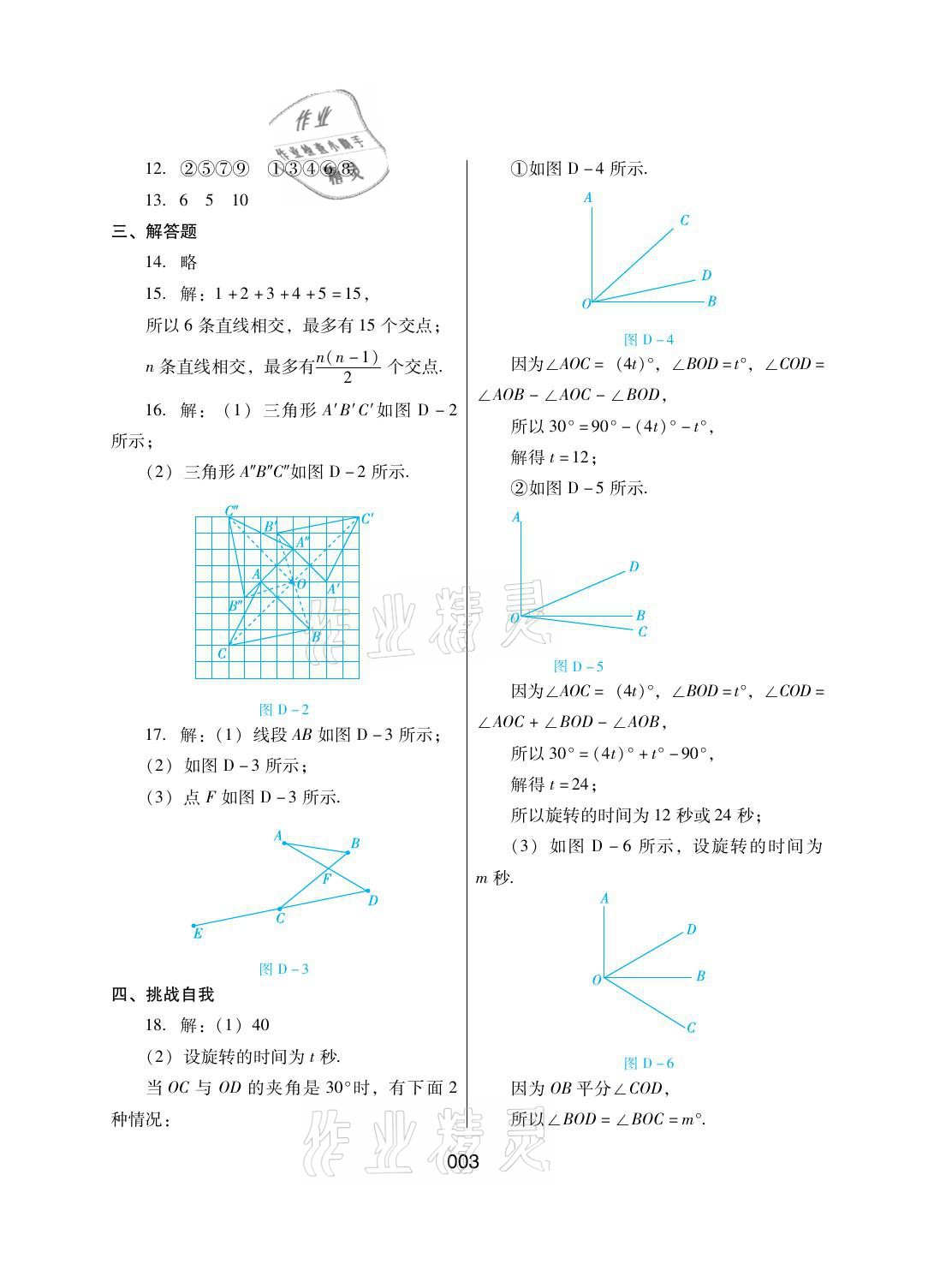 2021年寒假綜合練習七年級數(shù)學冀教版 參考答案第3頁