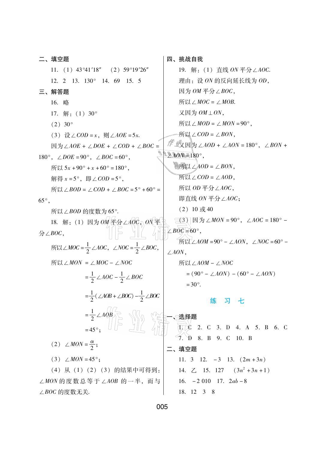 2021年寒假綜合練習(xí)七年級(jí)數(shù)學(xué)冀教版 參考答案第5頁(yè)