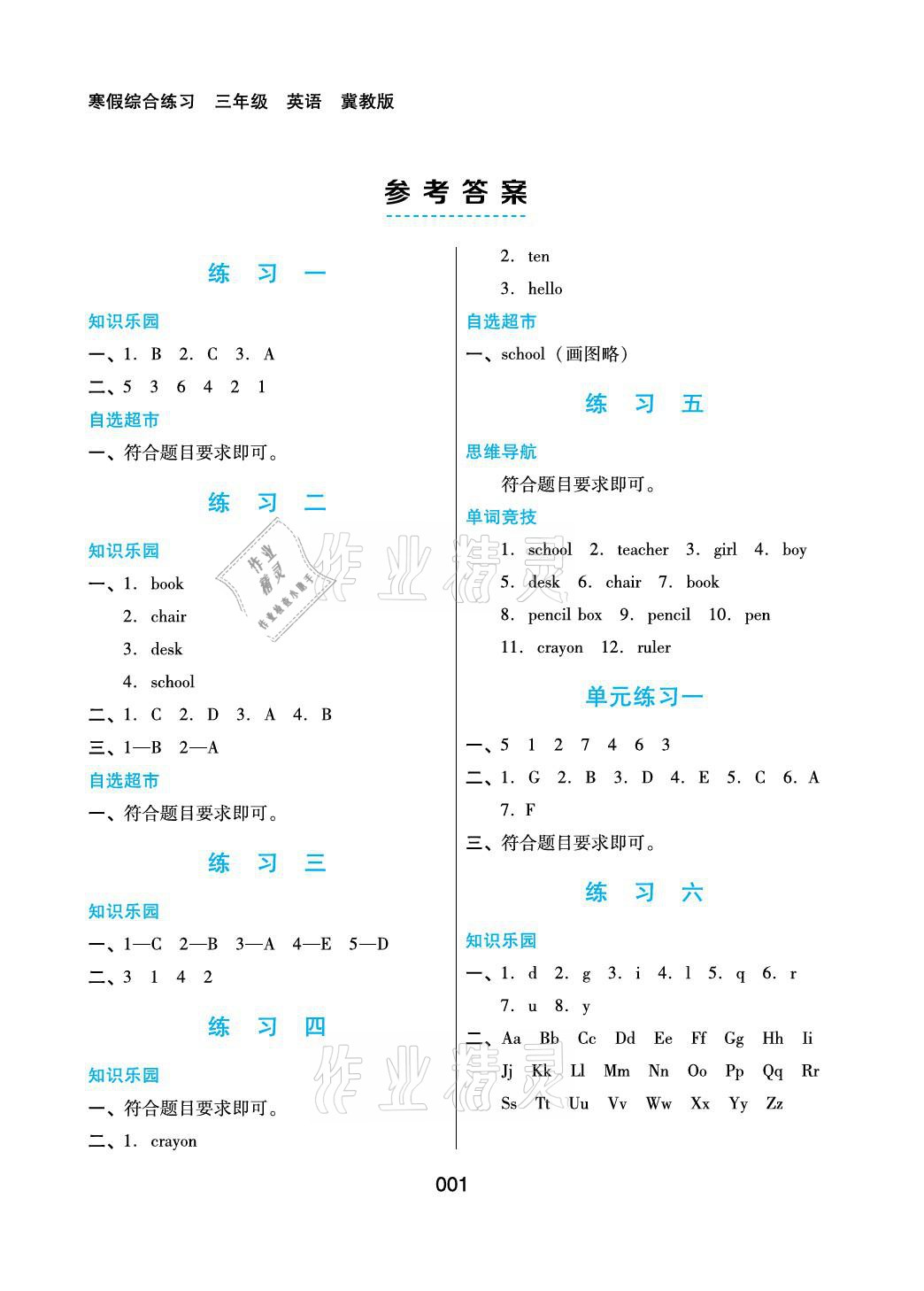 2021年寒假綜合練習三年級英語冀教版 參考答案第1頁