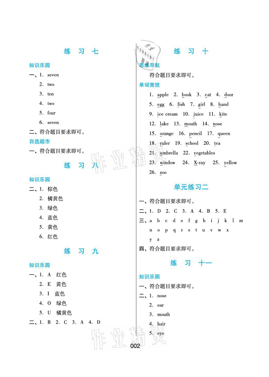 2021年寒假綜合練習三年級英語冀教版 參考答案第2頁