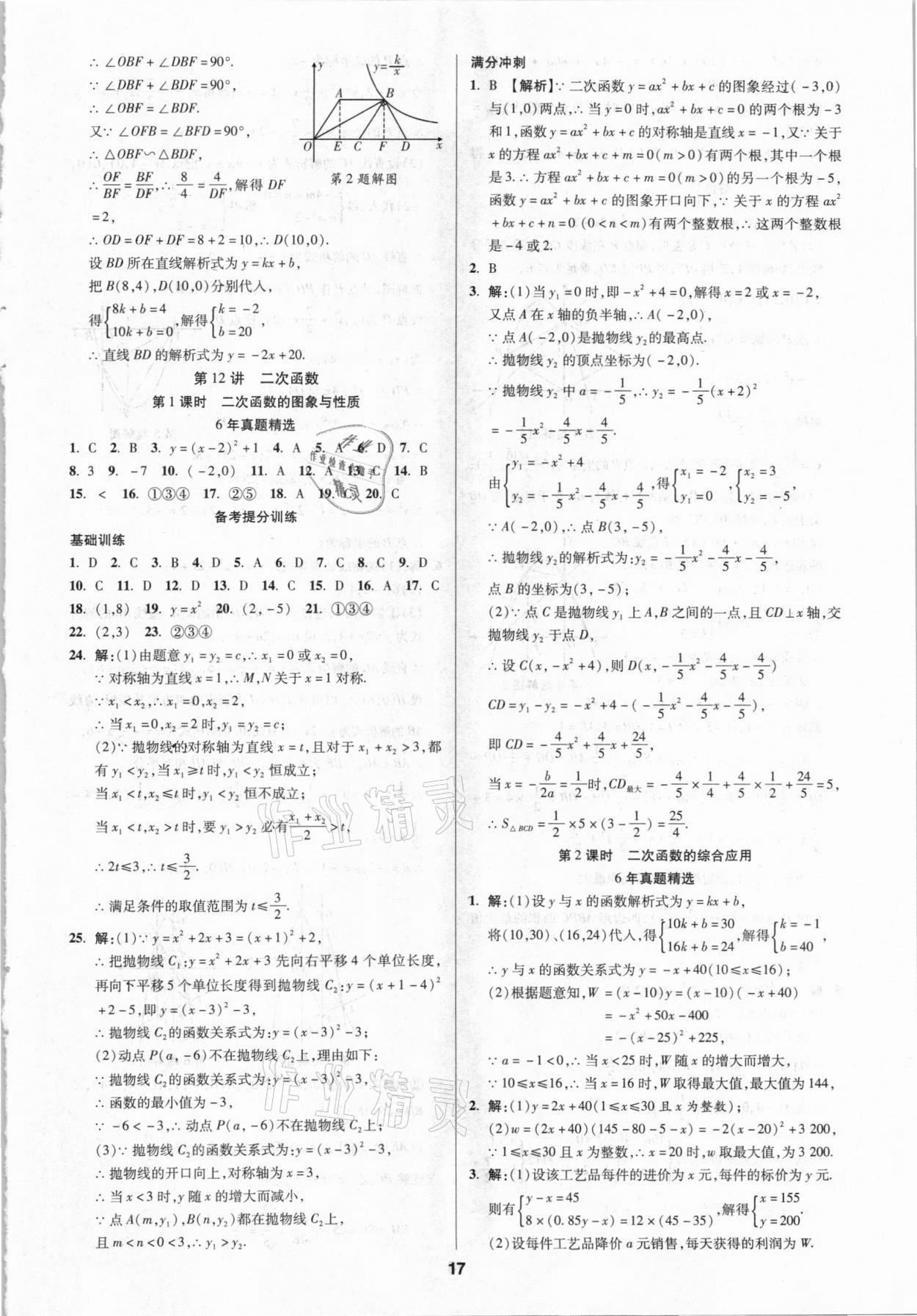 2021年練客中考提優(yōu)方案數(shù)學(xué)甘肅專版 第17頁(yè)