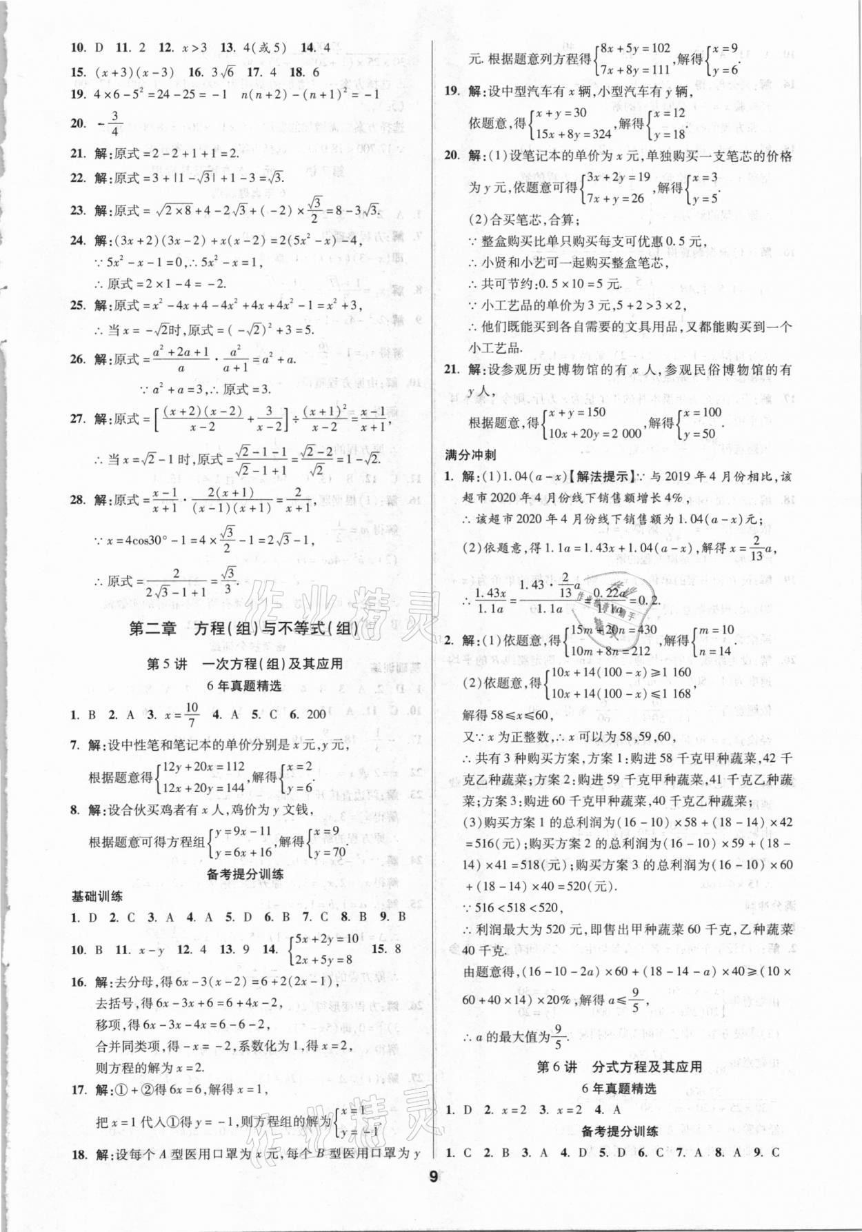 2021年練客中考提優(yōu)方案數(shù)學甘肅專版 第9頁