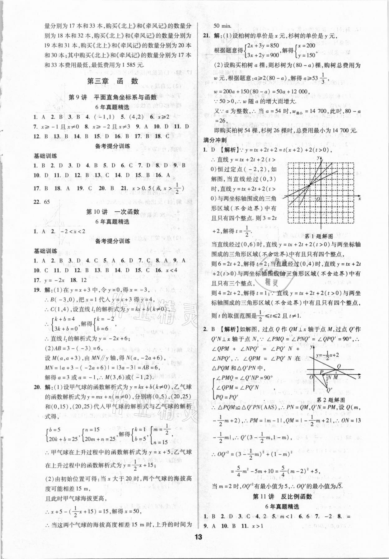 2021年練客中考提優(yōu)方案數(shù)學甘肅專版 第13頁