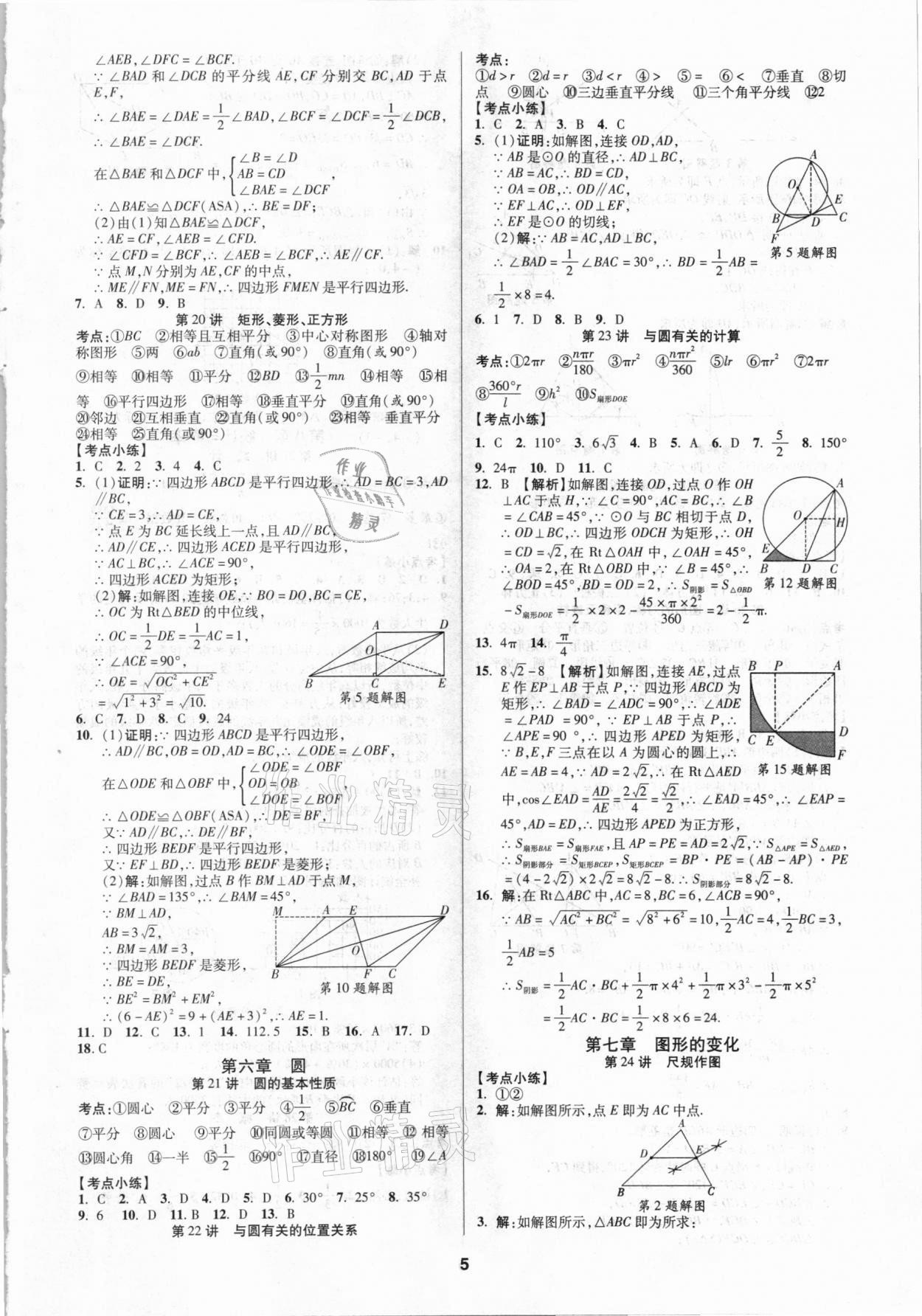 2021年練客中考提優(yōu)方案數(shù)學甘肅專版 第5頁