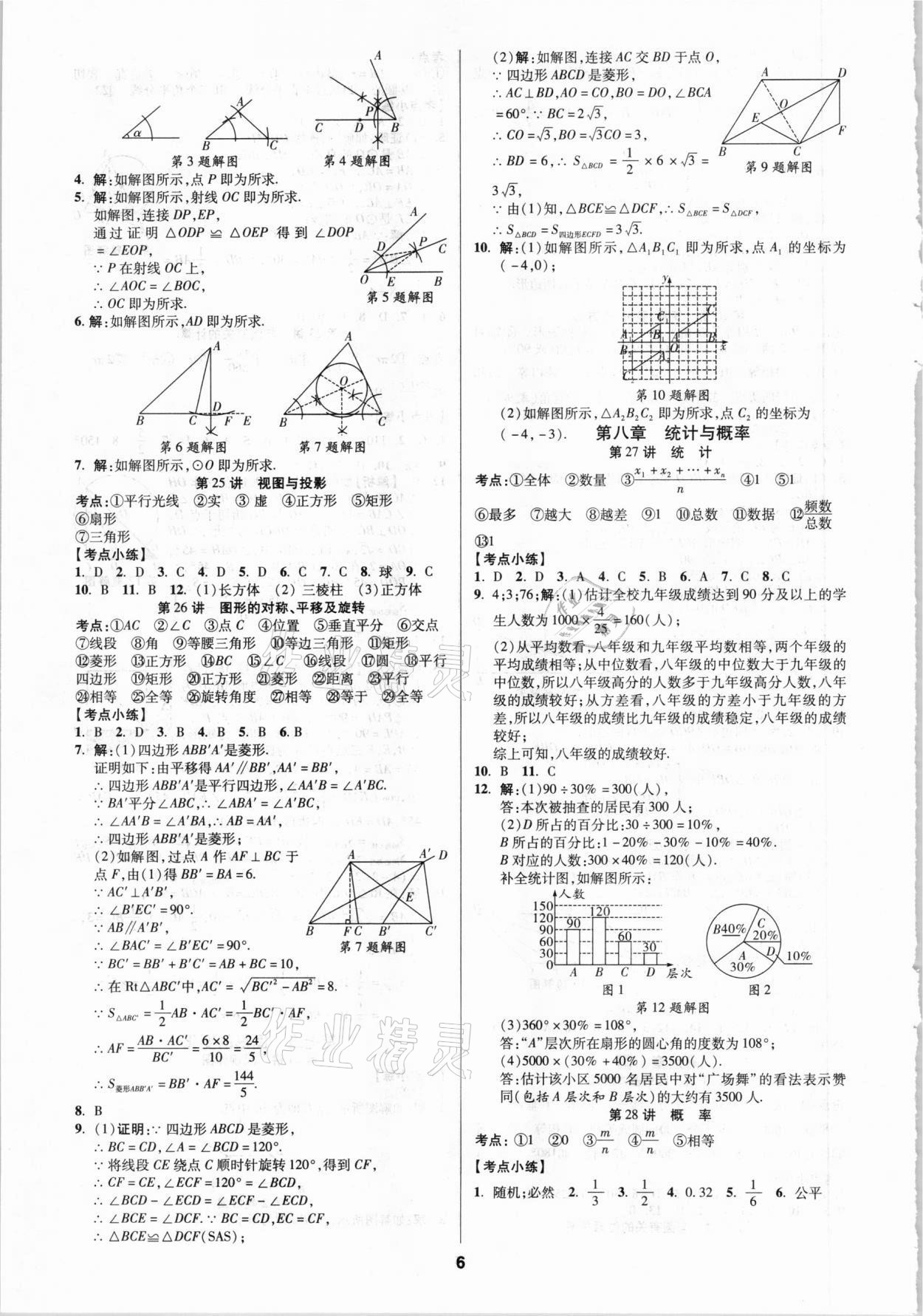 2021年練客中考提優(yōu)方案數學甘肅專版 第6頁