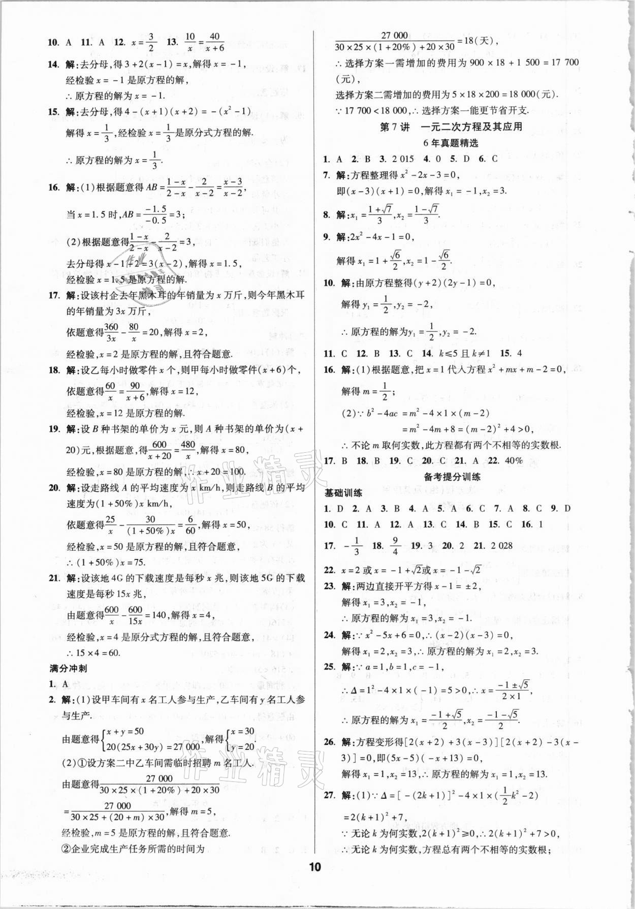 2021年練客中考提優(yōu)方案數(shù)學(xué)甘肅專版 第10頁(yè)