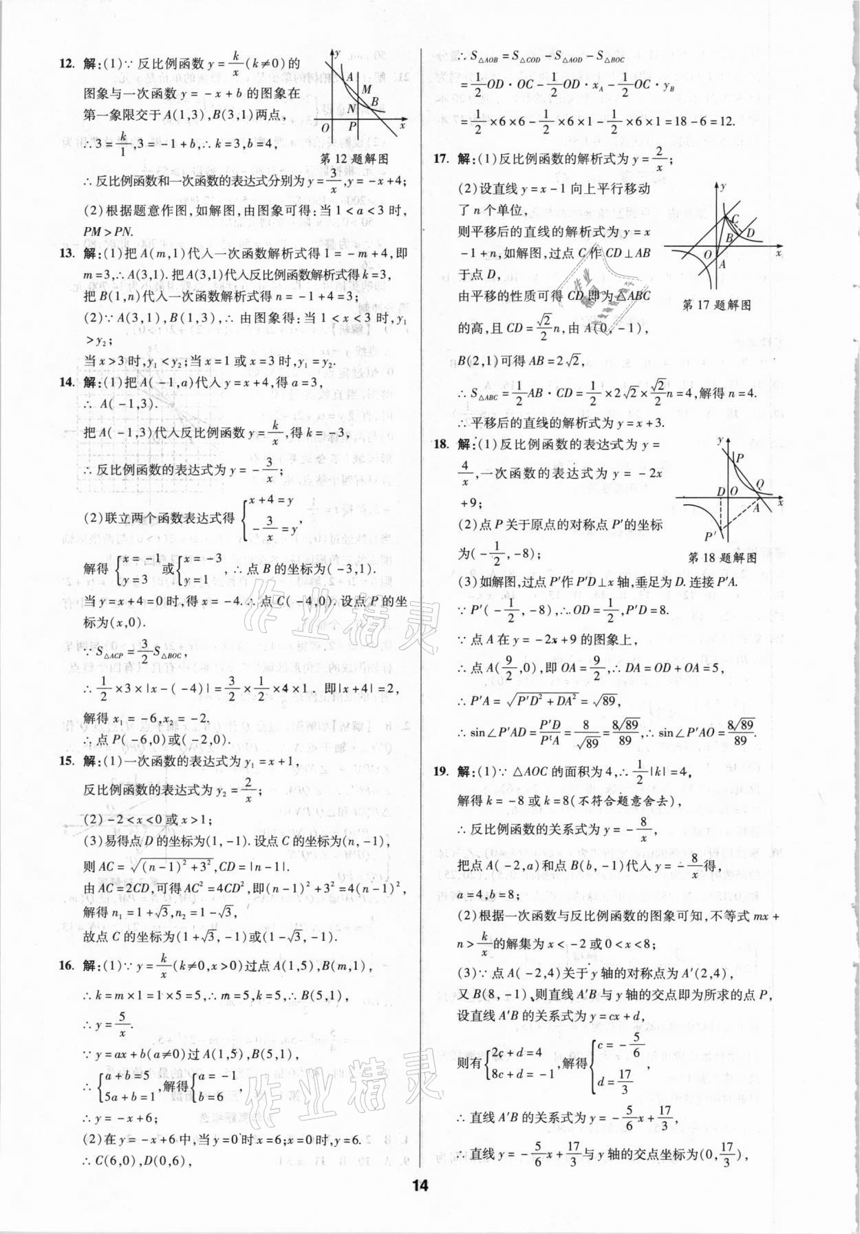 2021年練客中考提優(yōu)方案數(shù)學(xué)甘肅專版 第14頁(yè)