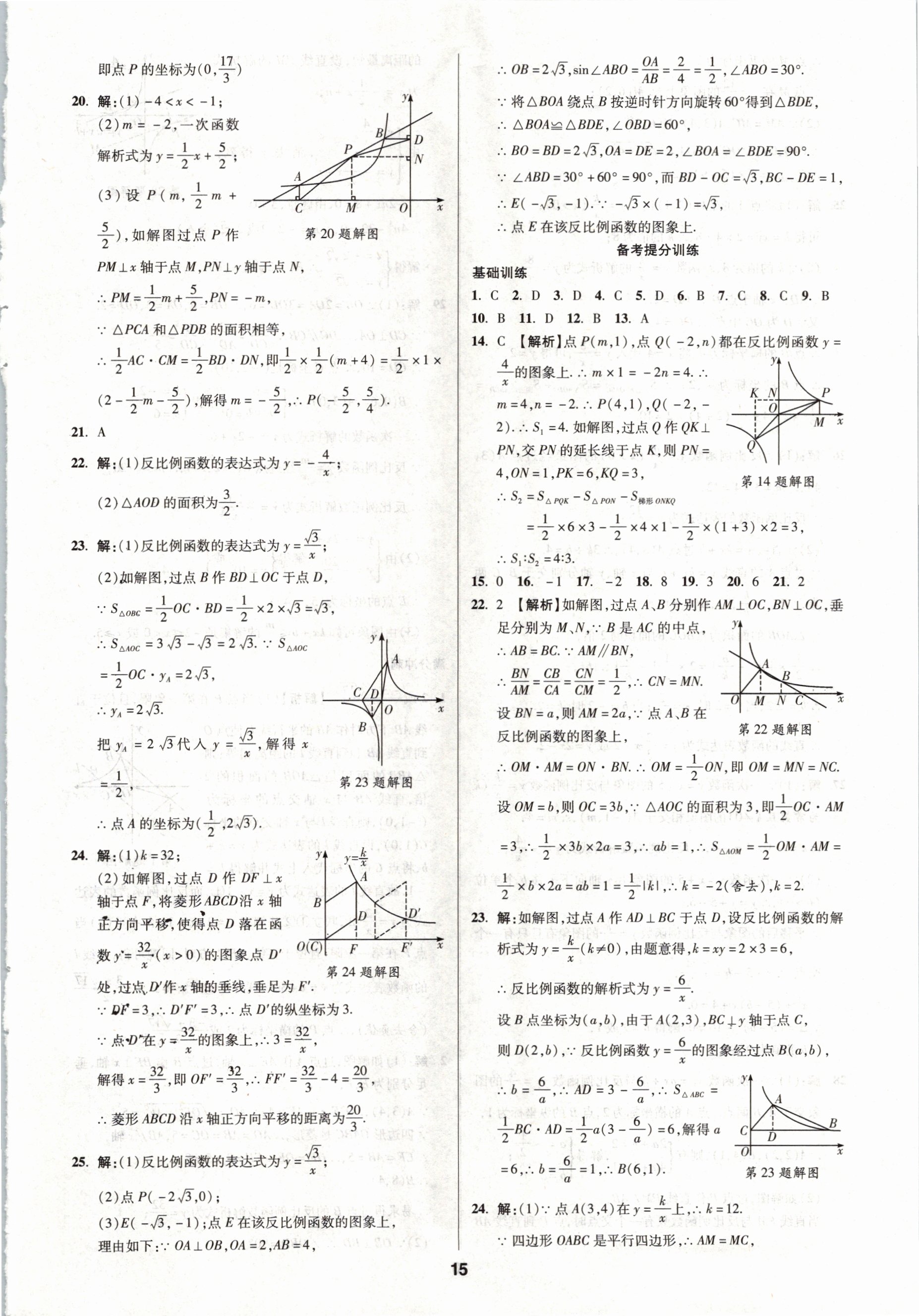 2021年練客中考提優(yōu)方案數(shù)學(xué)甘肅專版 第15頁