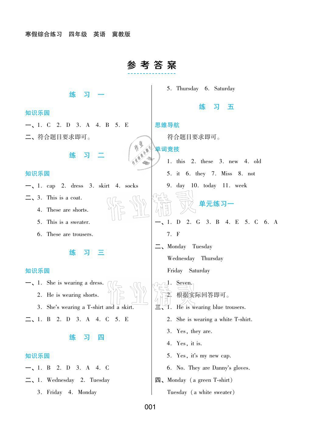 2021年寒假綜合練習四年級英語冀教版 參考答案第1頁