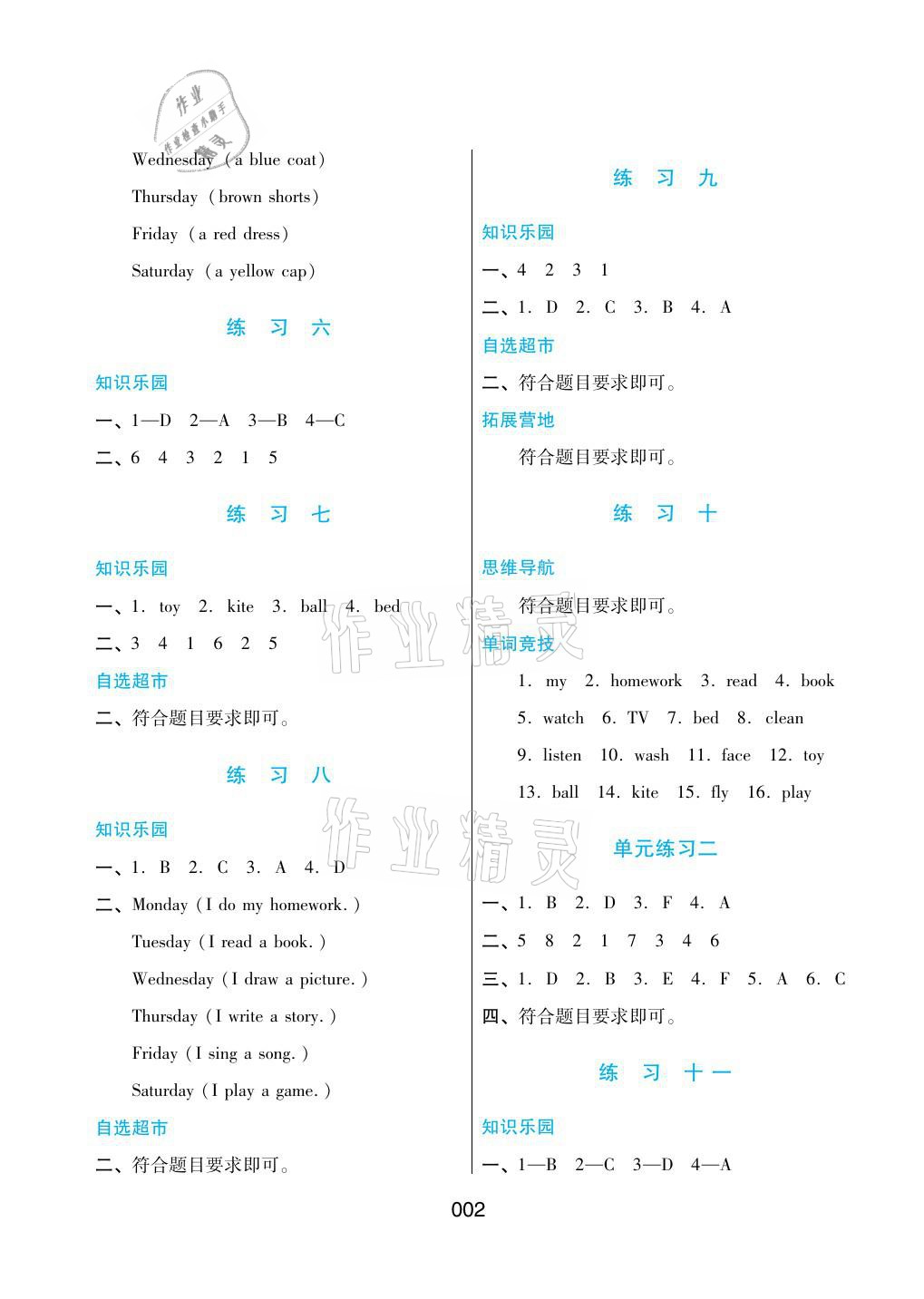 2021年寒假綜合練習(xí)四年級英語冀教版 參考答案第2頁