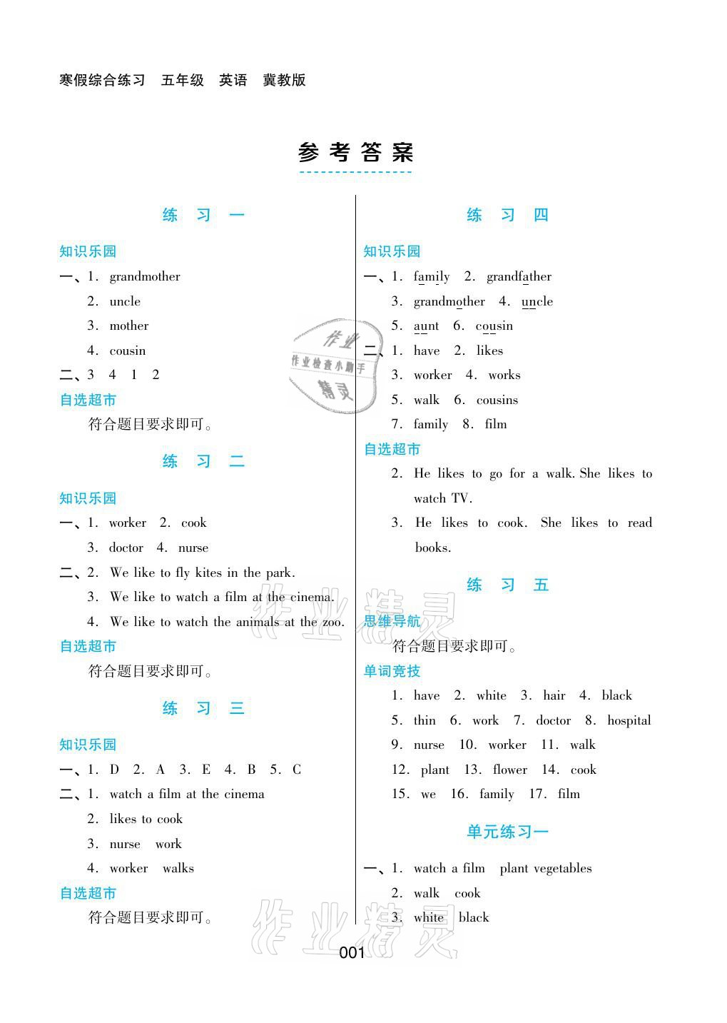 2021年寒假綜合練習(xí)五年級英語冀教版 參考答案第1頁