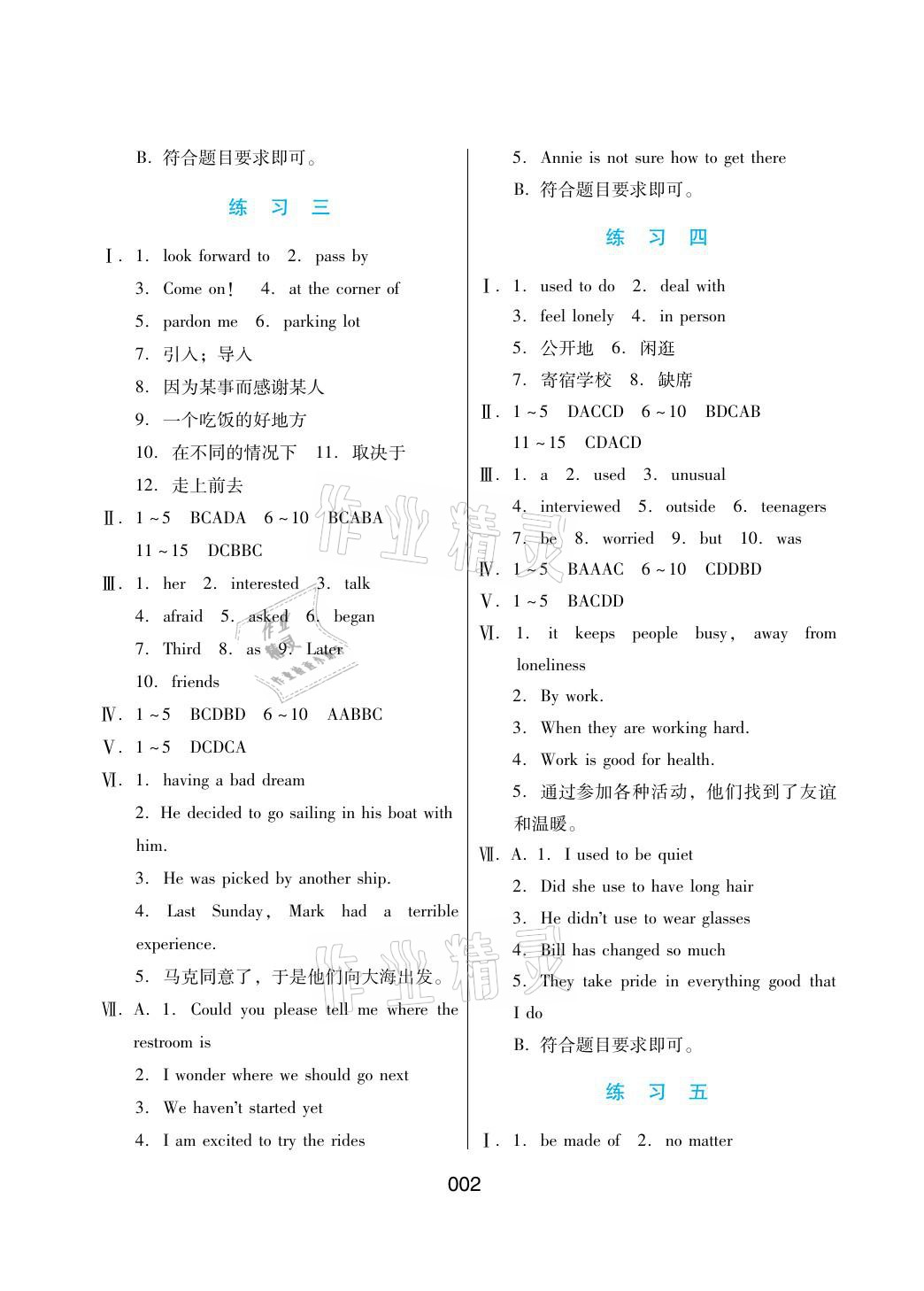 2021年寒假綜合練習(xí)九年級英語冀教版 參考答案第2頁
