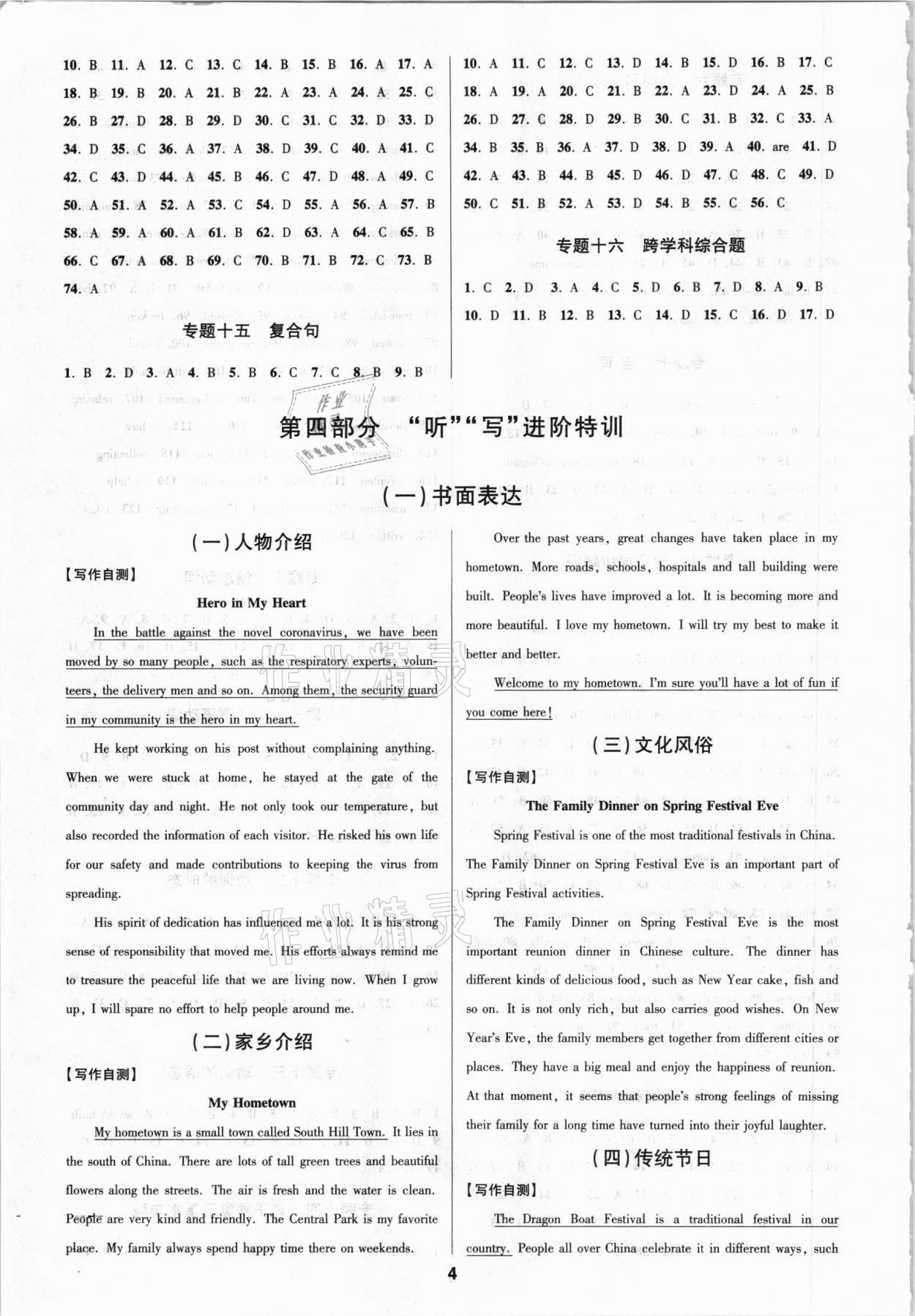 2021年練客中考提優(yōu)方案英語(yǔ)冀教版甘肅專版 第4頁(yè)