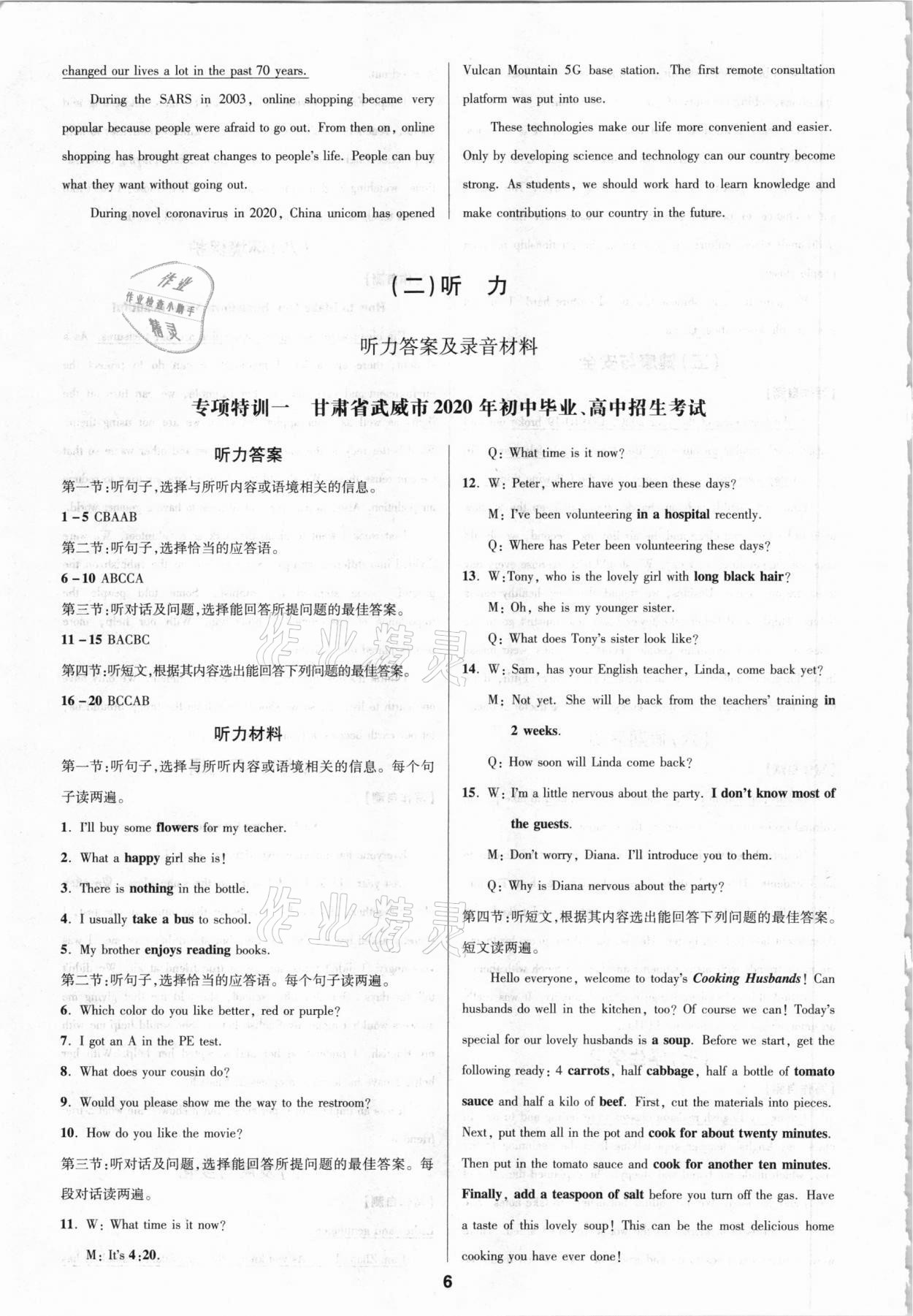 2021年練客中考提優(yōu)方案英語(yǔ)冀教版甘肅專版 第6頁(yè)