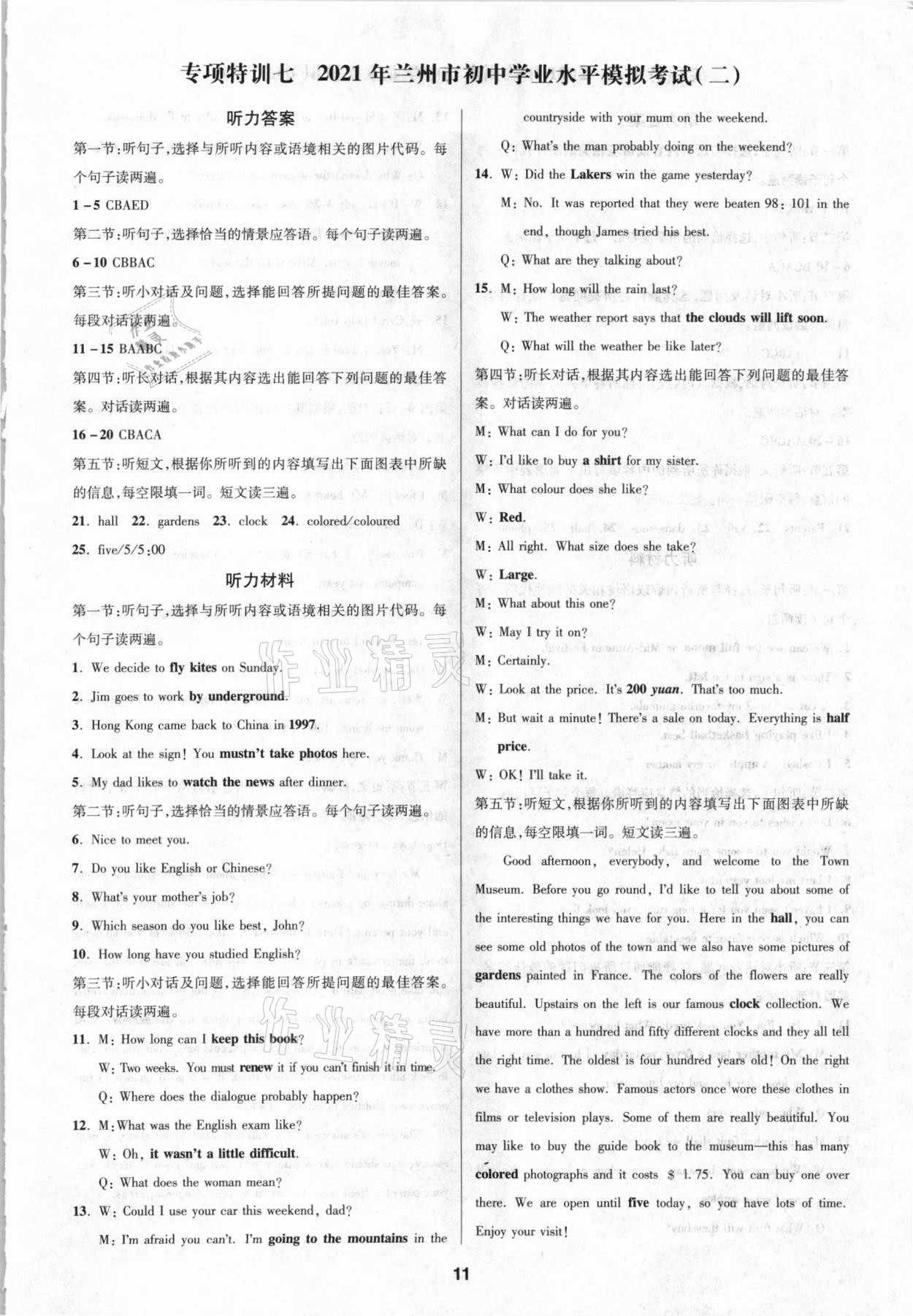 2021年練客中考提優(yōu)方案英語冀教版甘肅專版 第11頁