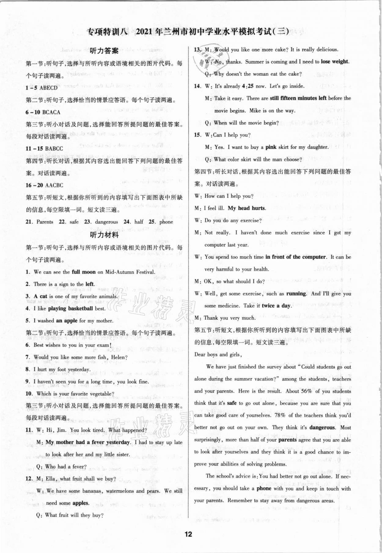 2021年練客中考提優(yōu)方案英語(yǔ)冀教版甘肅專版 第12頁(yè)