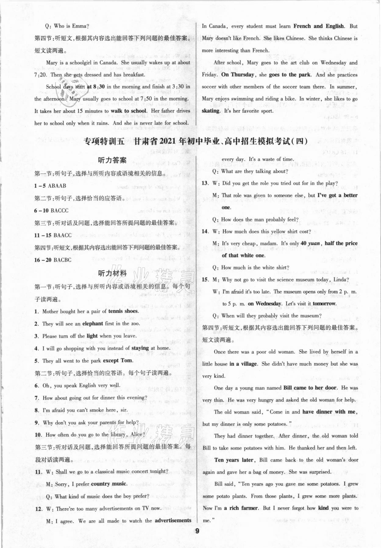 2021年練客中考提優(yōu)方案英語冀教版甘肅專版 第9頁(yè)