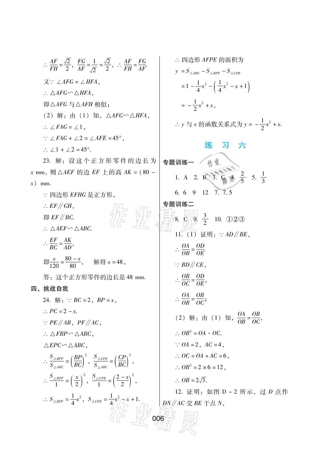 2021年寒假綜合練習(xí)九年級數(shù)學(xué)人教版 參考答案第6頁