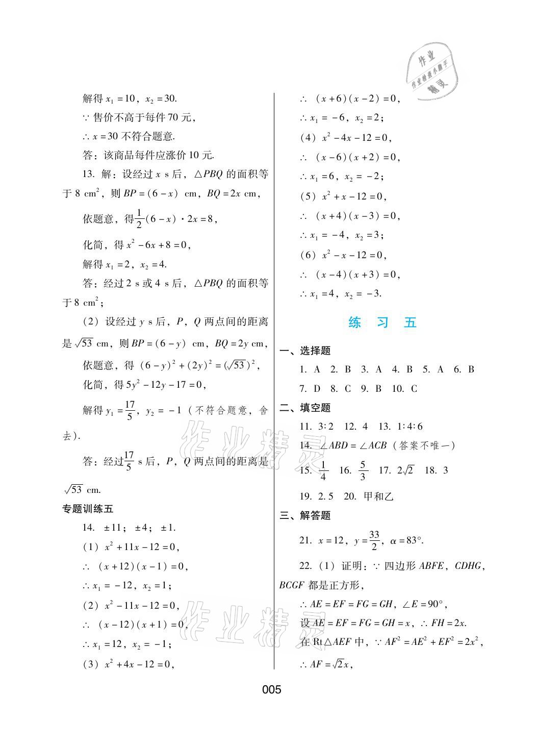 2021年寒假綜合練習(xí)九年級(jí)數(shù)學(xué)人教版 參考答案第5頁(yè)