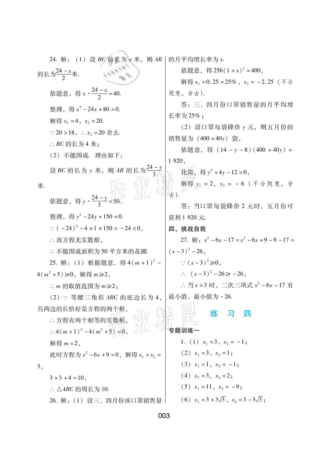 2021年寒假綜合練習(xí)九年級數(shù)學(xué)人教版 參考答案第3頁